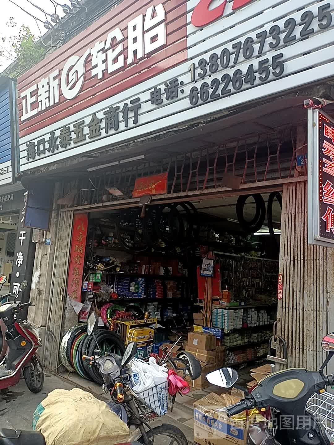 正新轮胎(文明中路店)