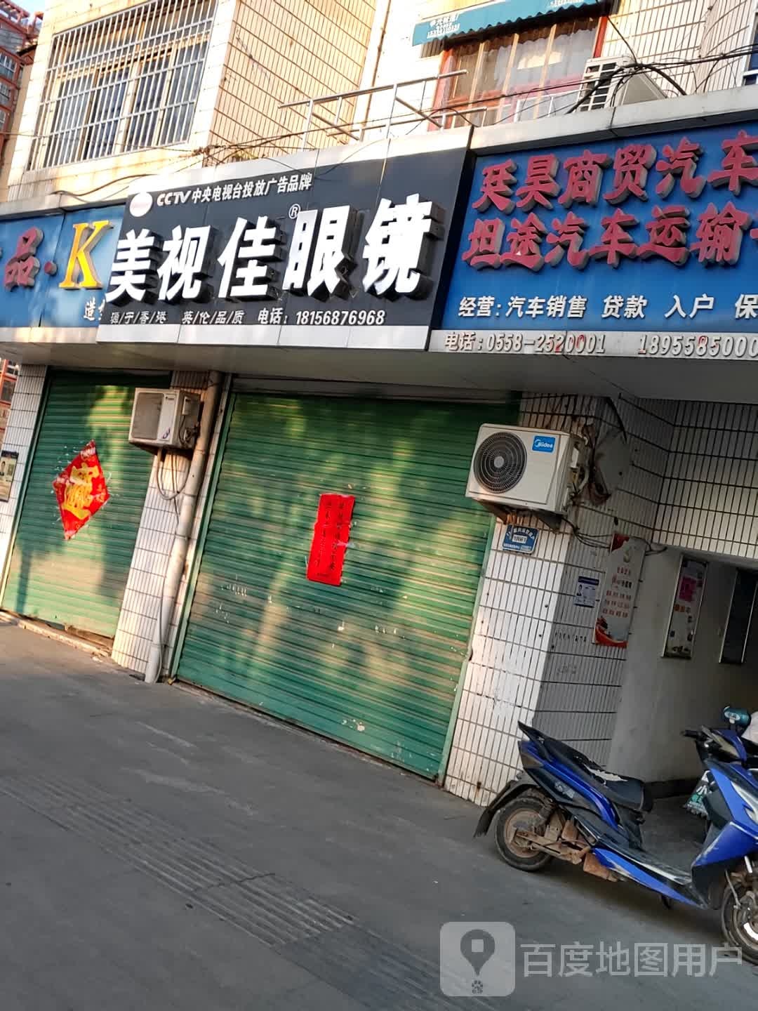 美世佳眼镜