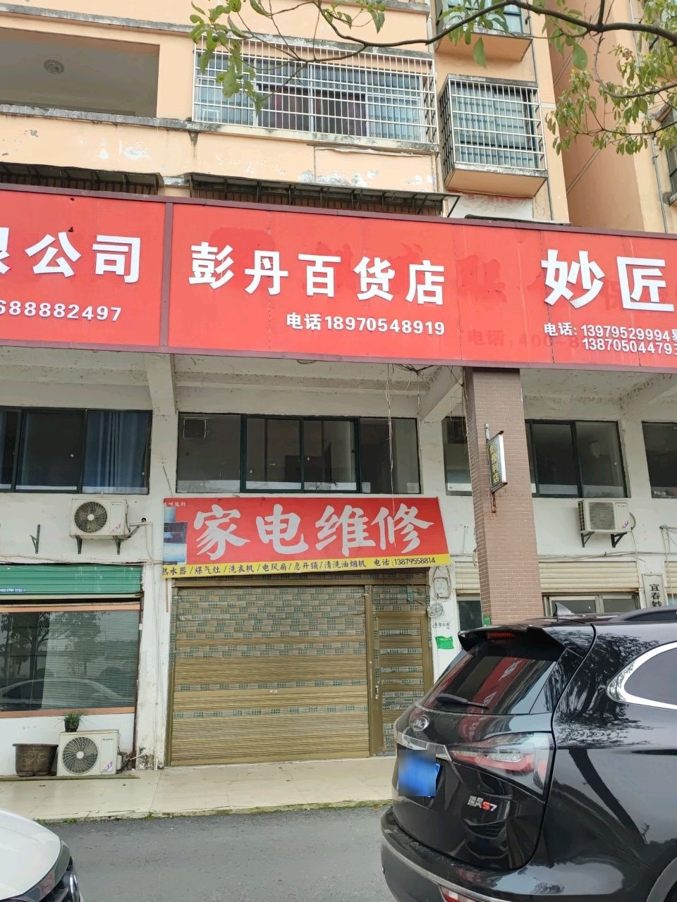 家电维修