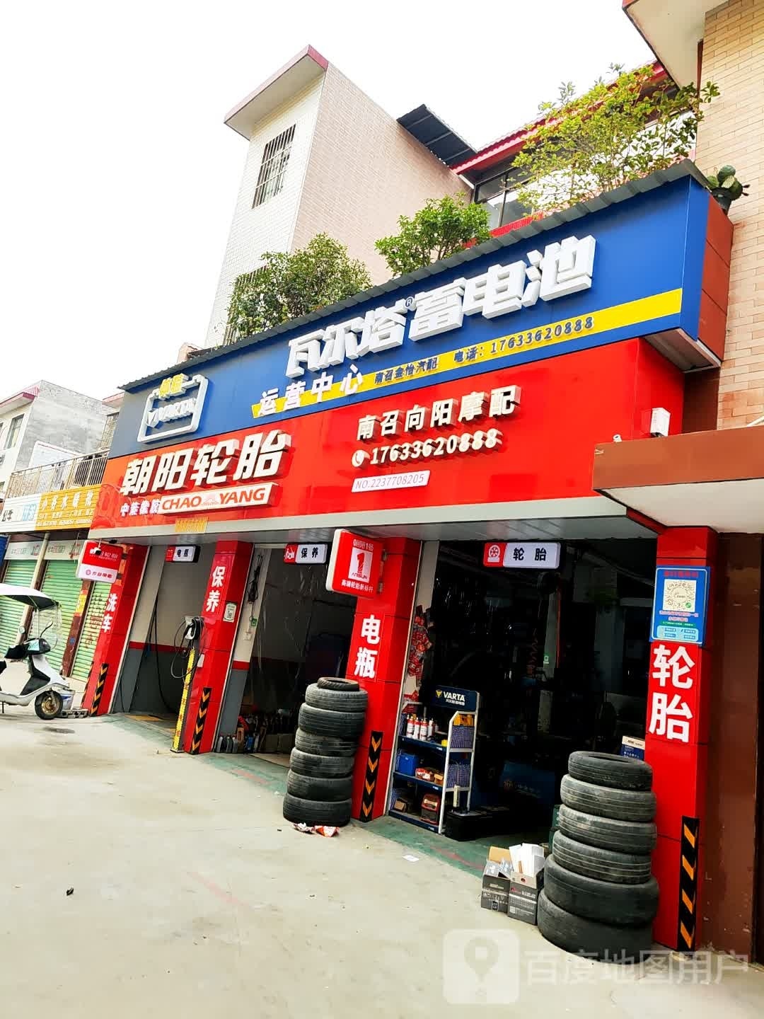 瓦尔塔蓄电池(黄洋路店)