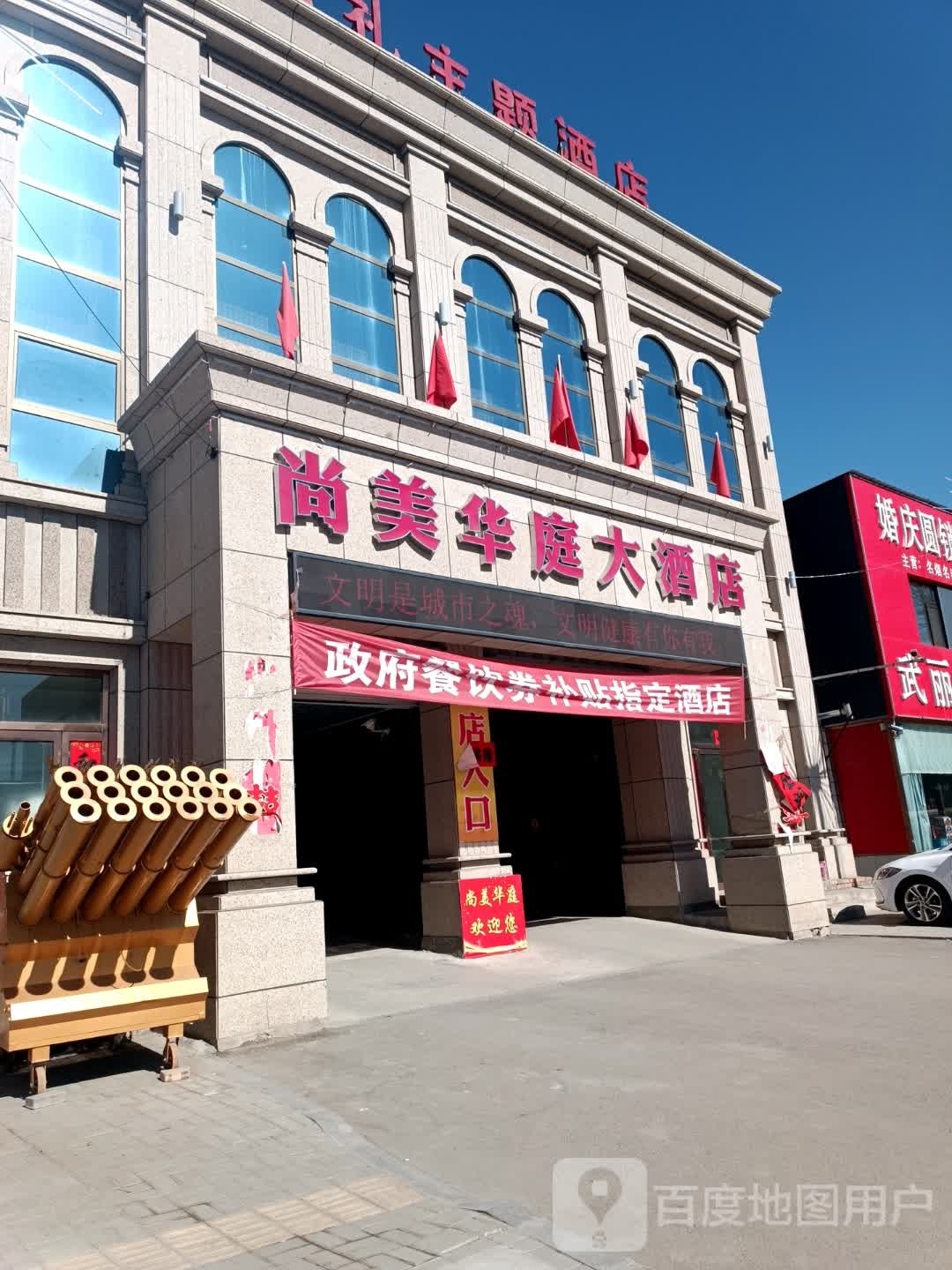 尚美华庭婚礼主题酒店