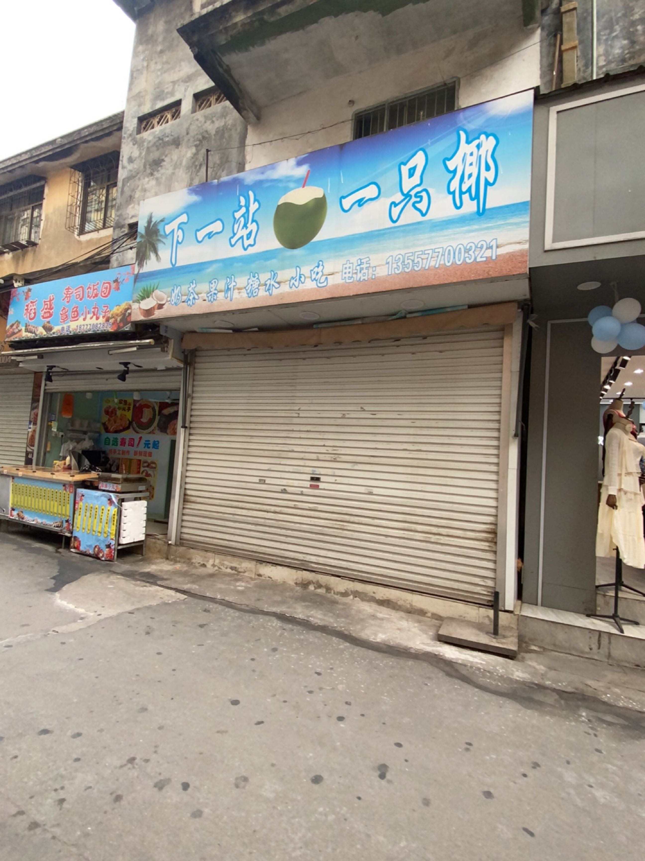 稻盛寿司饭团章鱼小丸子