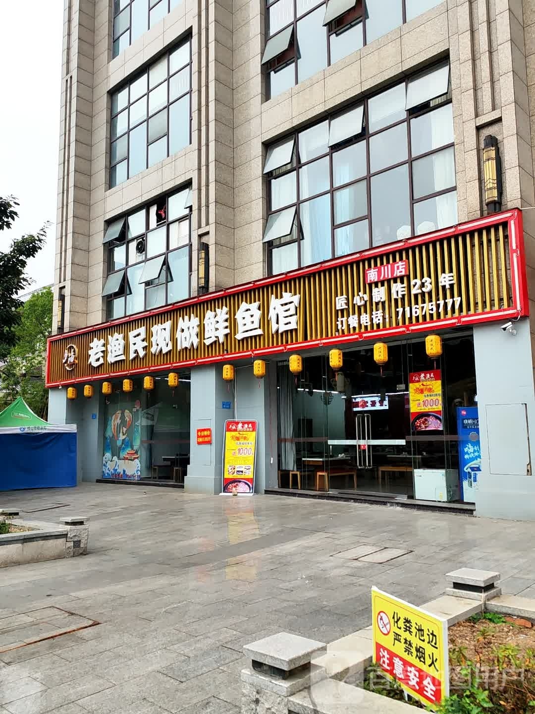 老渔民现做鲜鱼馆