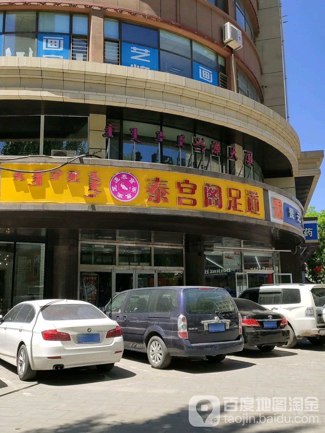 泰宫阁足dao
