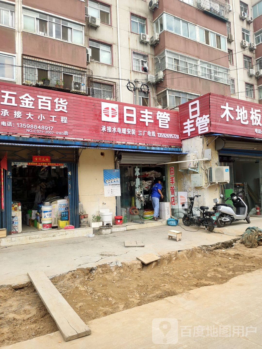 日丰管(群办路店)