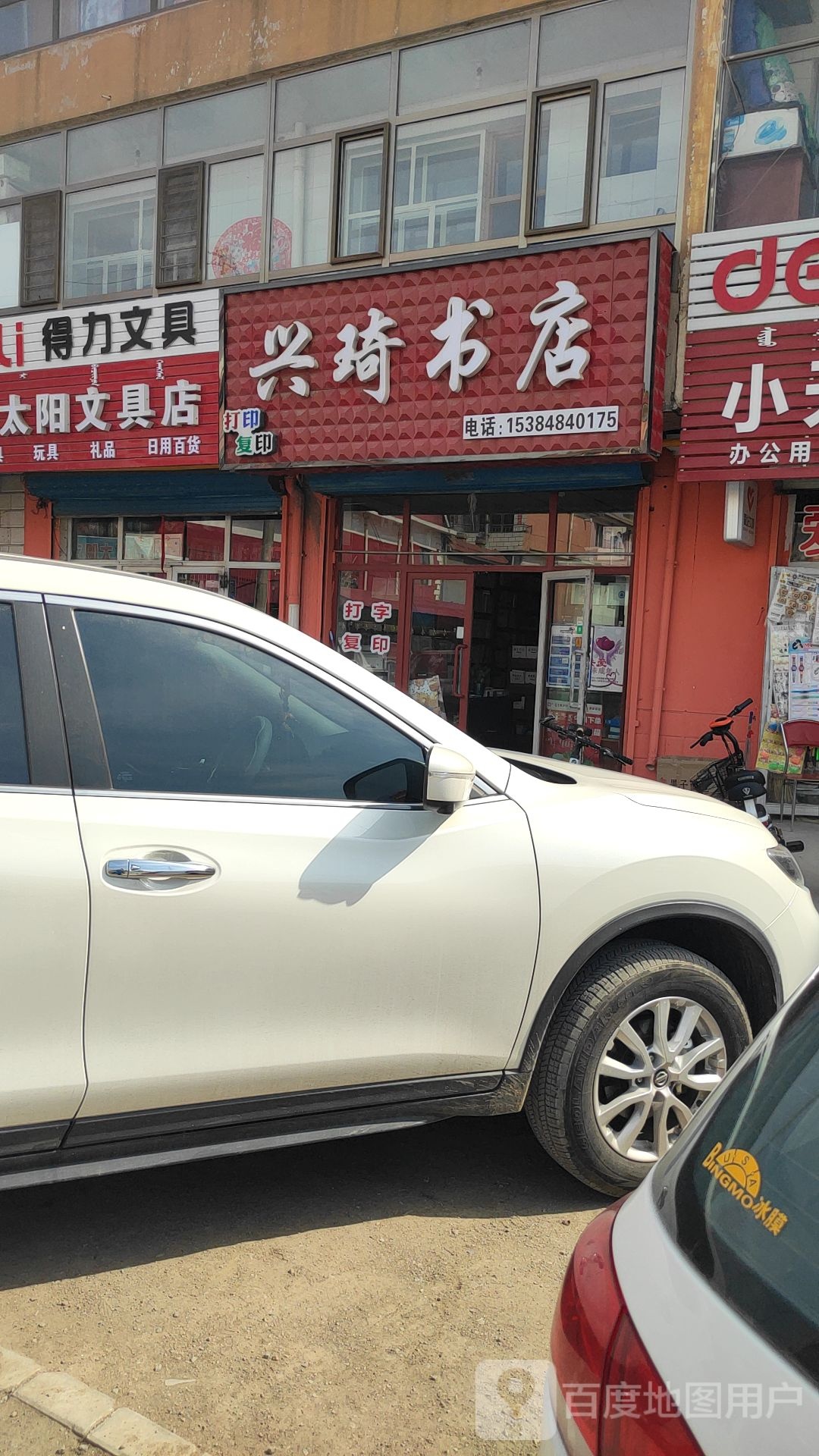 兴琦书店