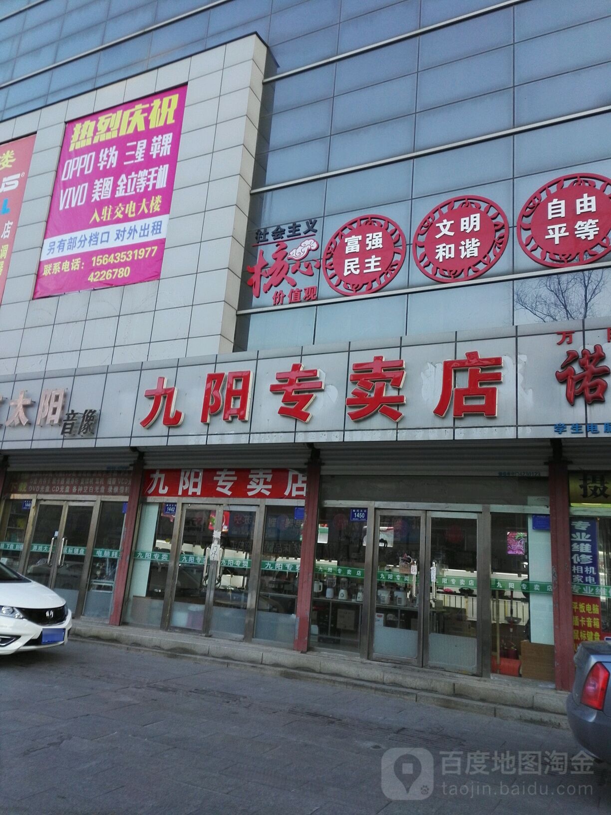 九阳专卖店(交电大楼店)
