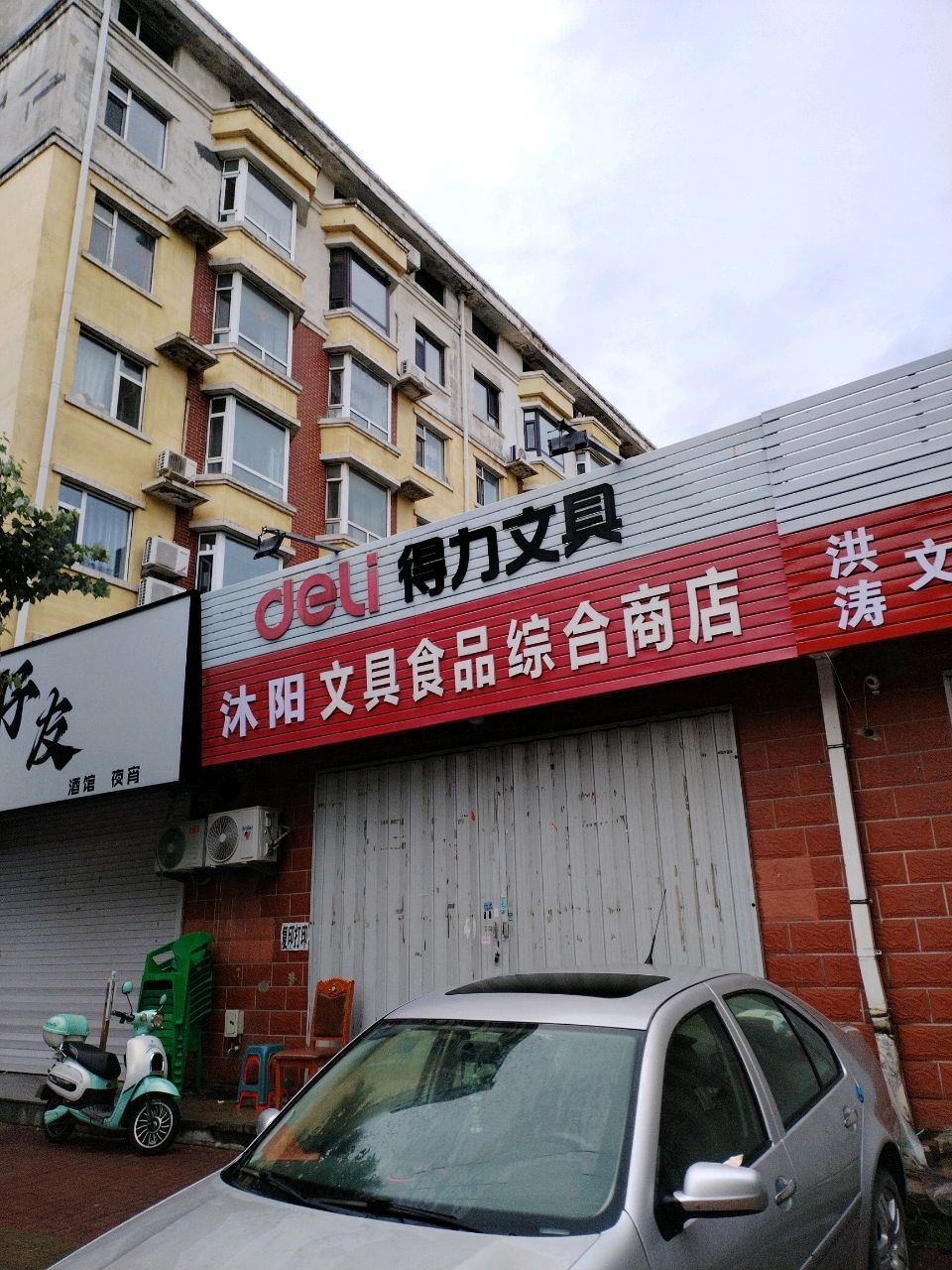 小燕子文具食品综合商店