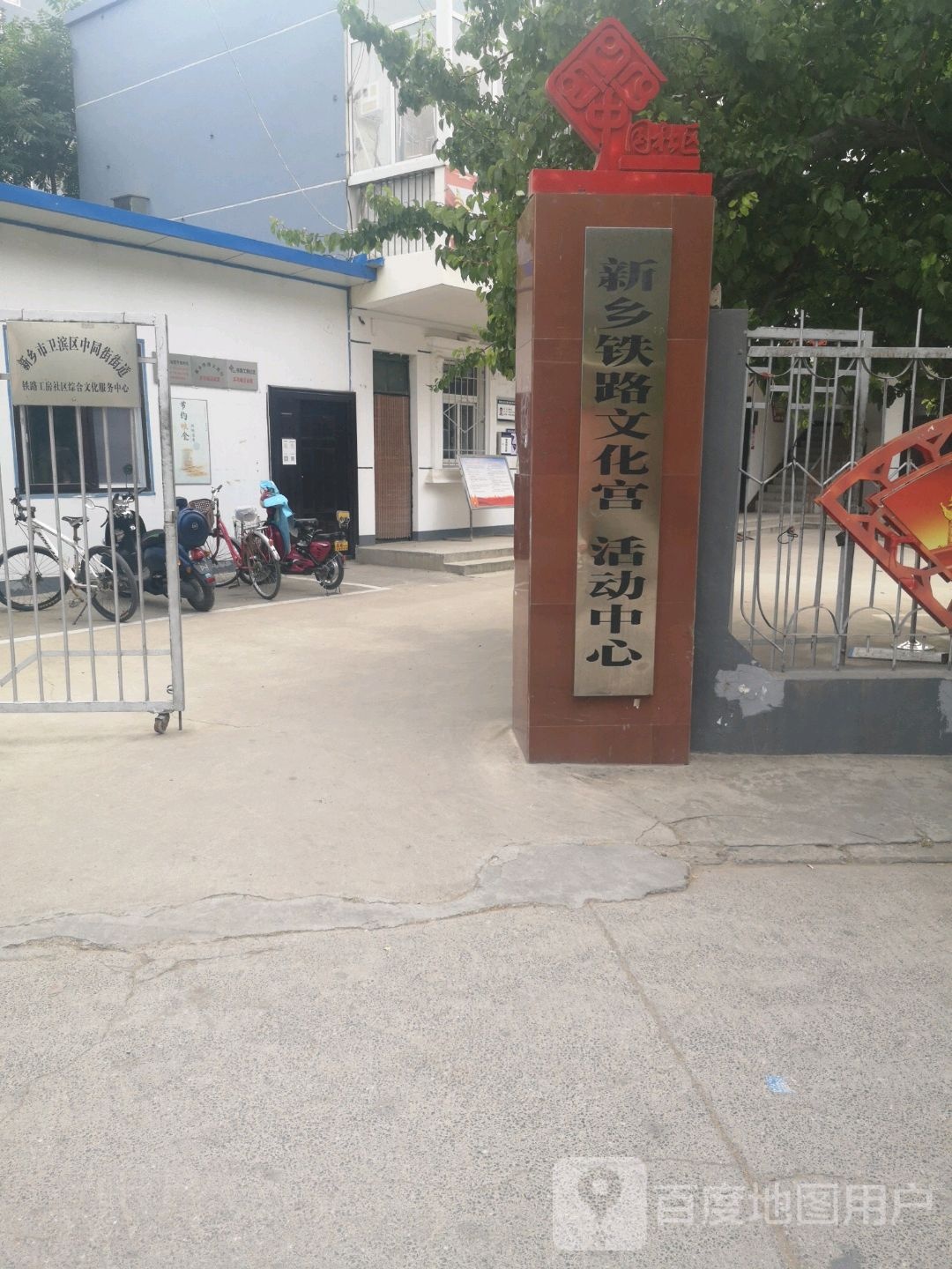 新乡铁路文文化宫活动中心