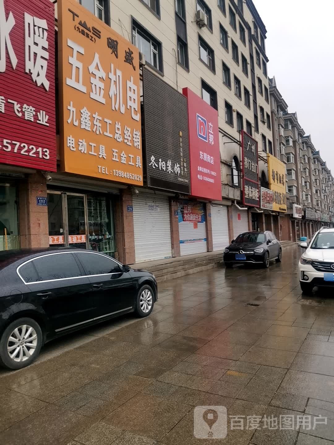 东朋商店