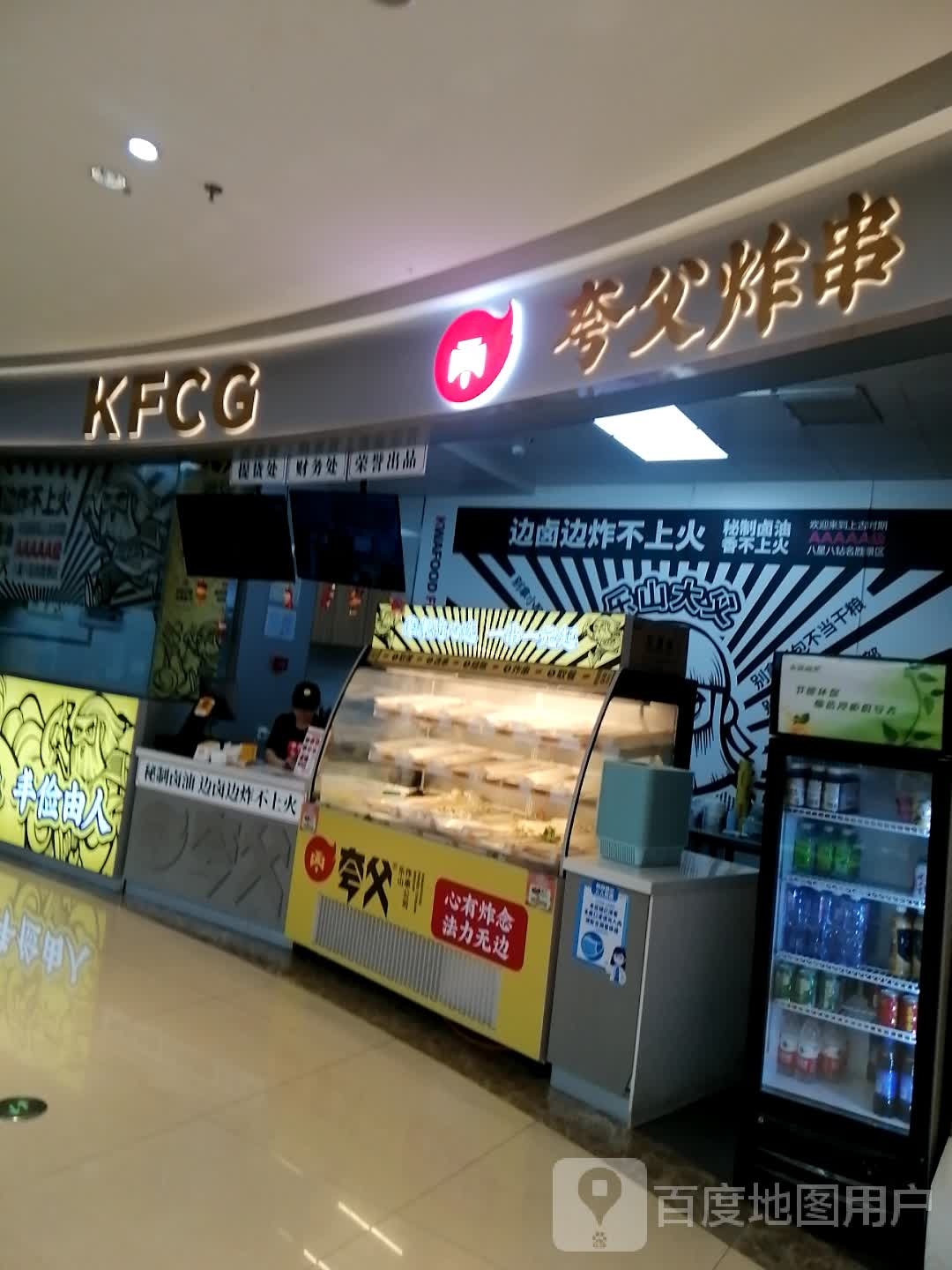 夸父烤串(安庆吾悦广场店)