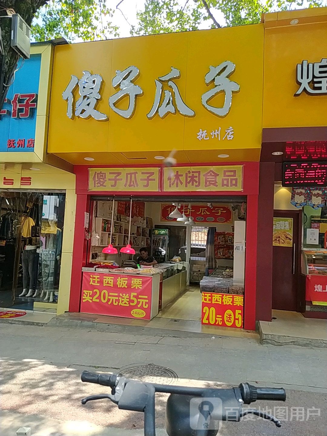 卡子瓜子(赣东大道店)