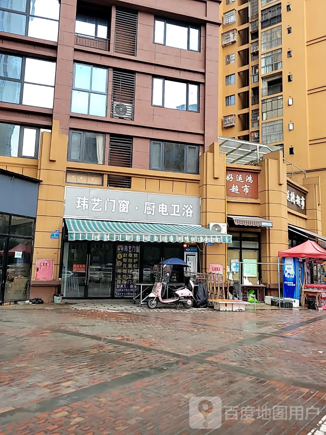 好运鸿超市(鹭洲城邦店)