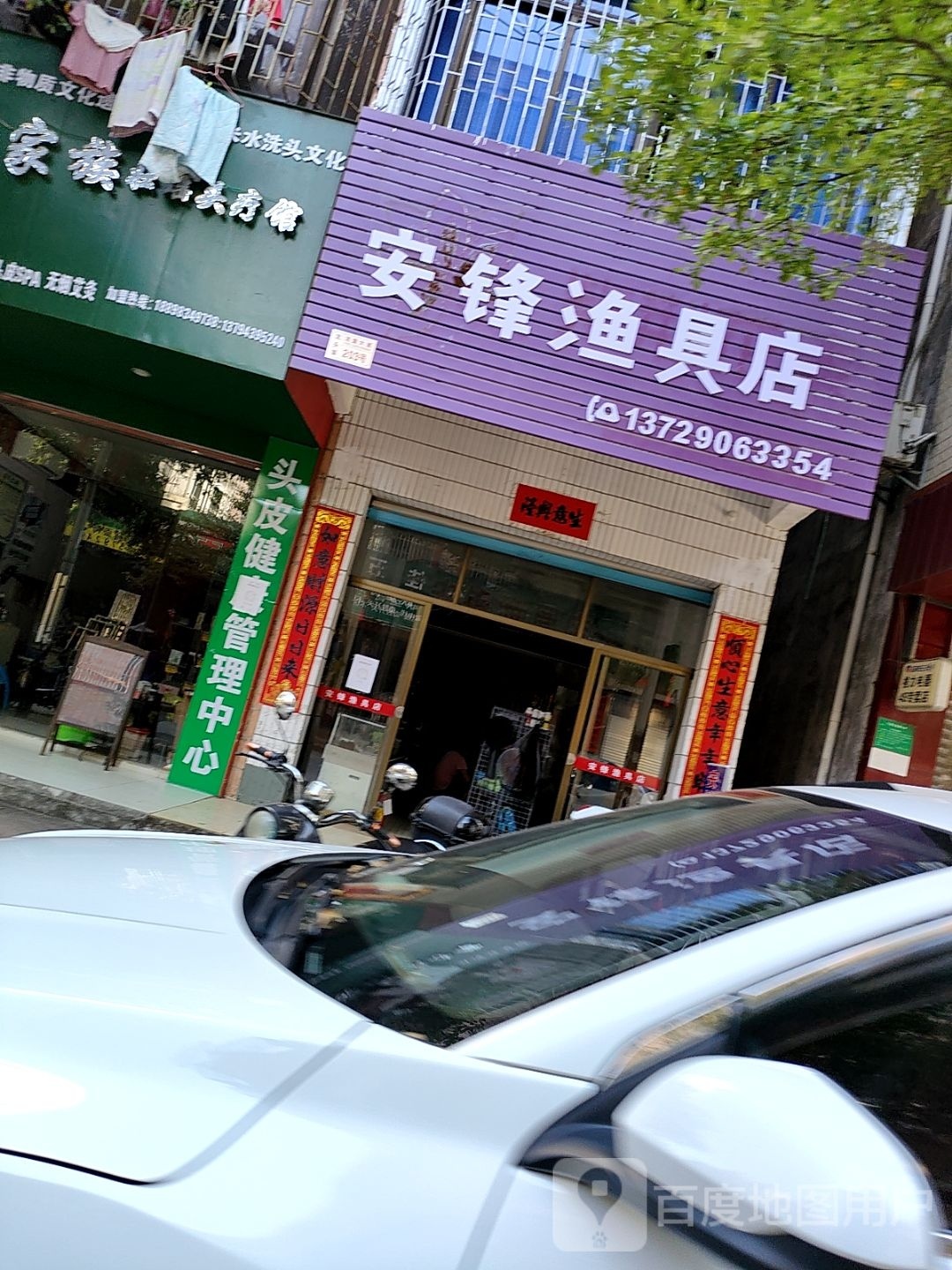 安锋渔具店