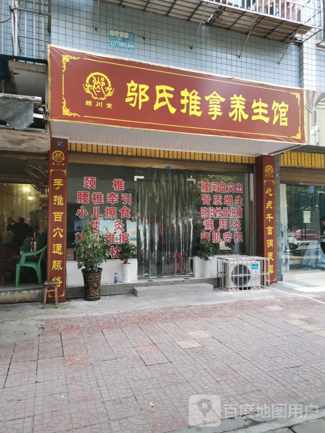 邬氏推拿养生馆环境