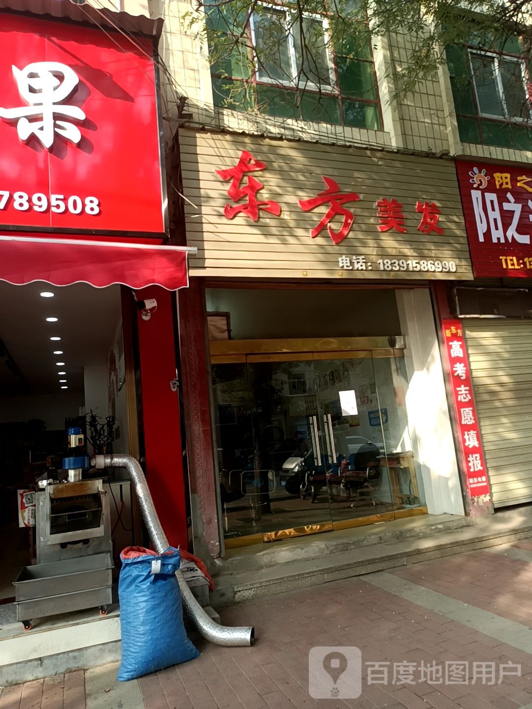 东方美发(东大街店)