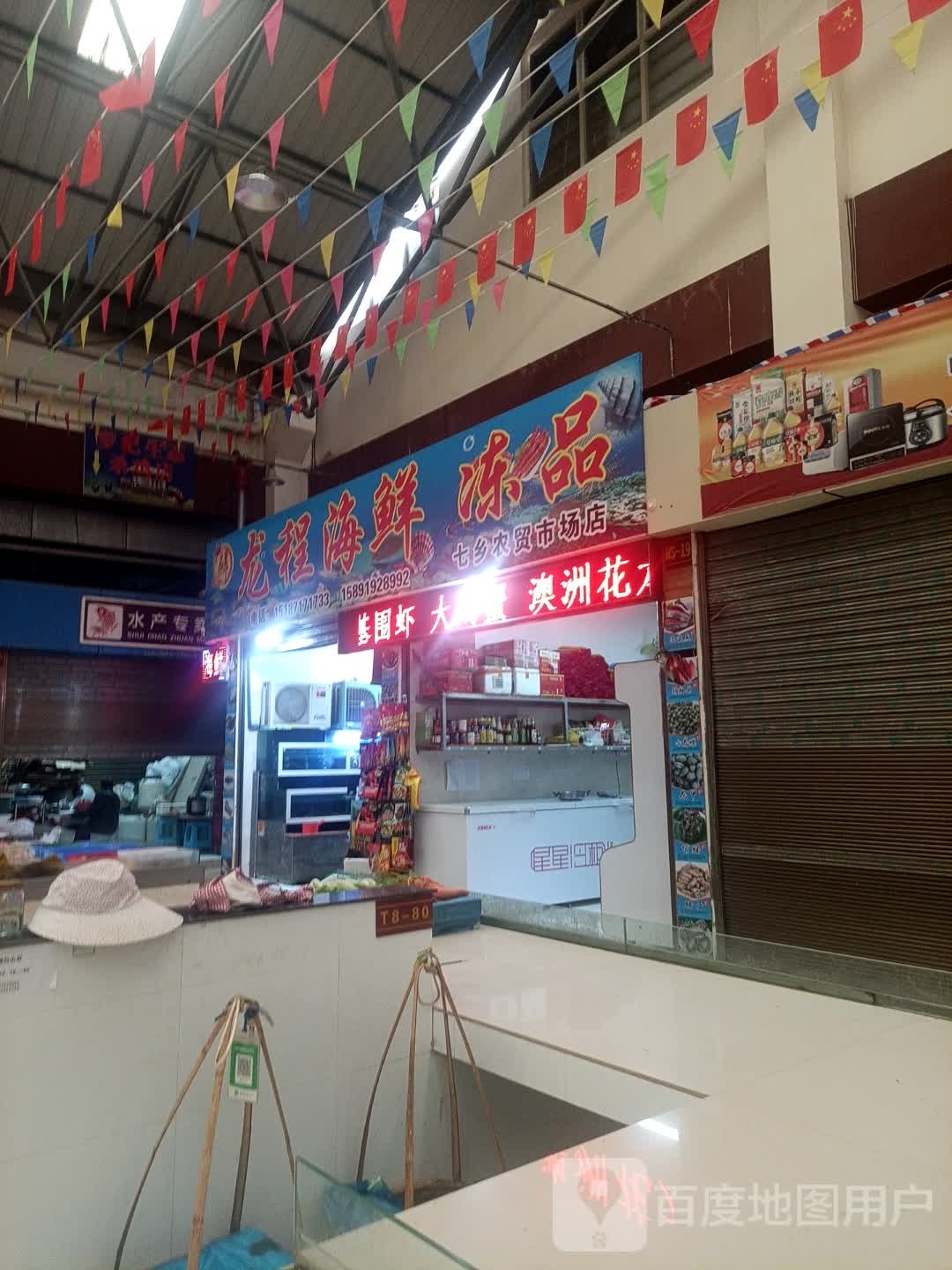 龙成海鲜(七乡店)
