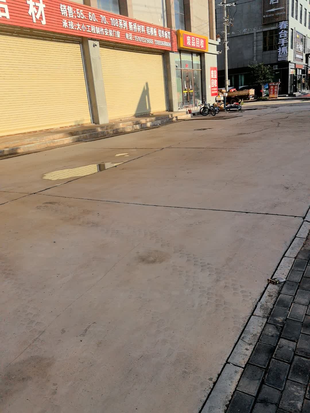 废品回收