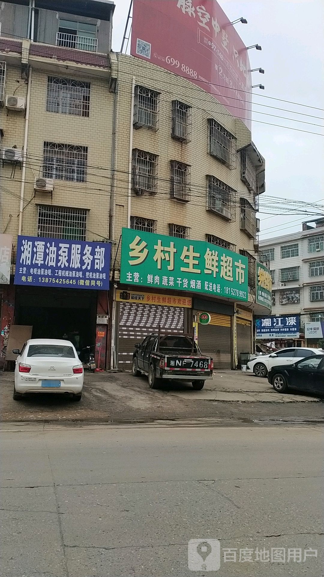 乡村生鲜超市