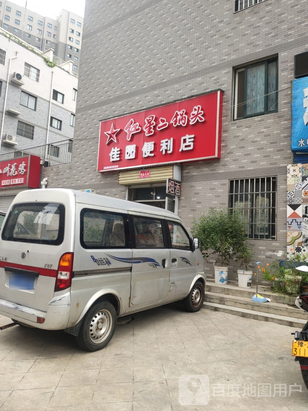 荥阳市佳园便利店(百合路店)