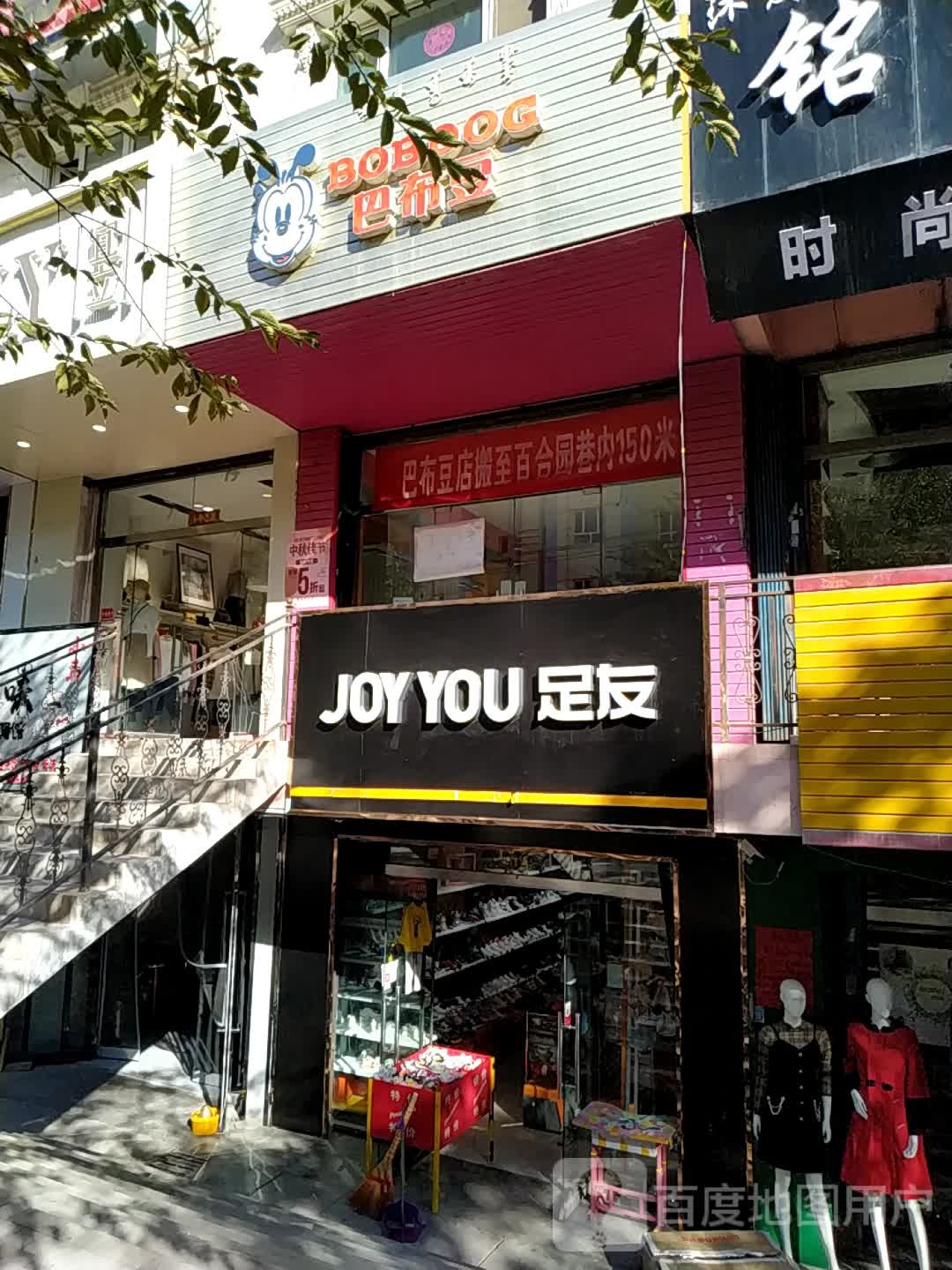 足优(殷登路杜林拜街店)