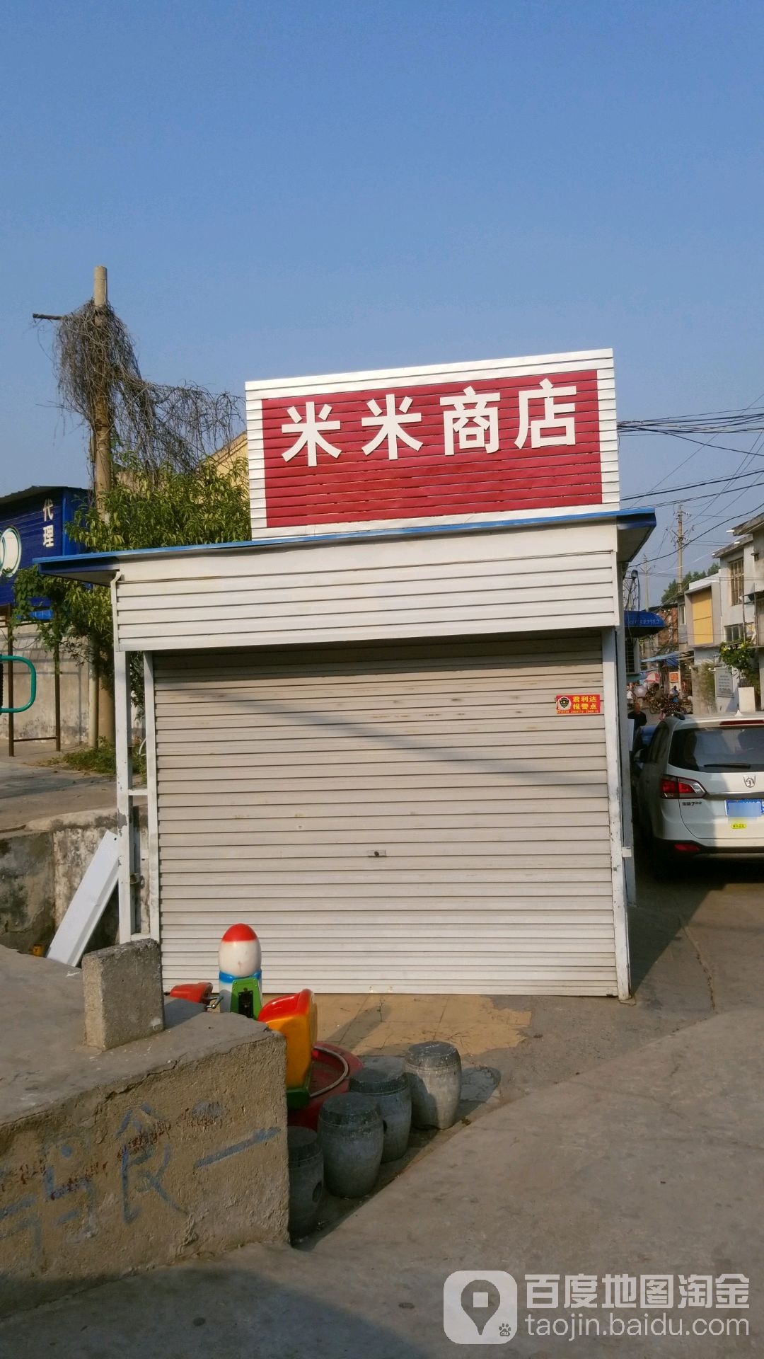 米米商店