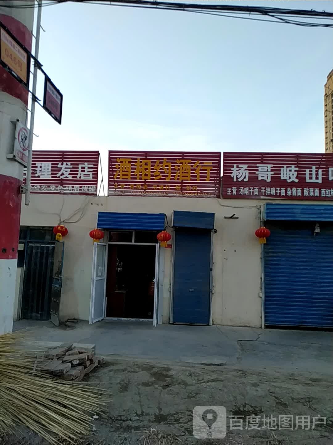 惠合理发店店