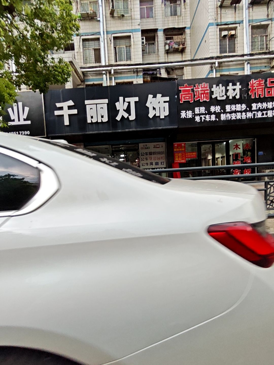 千丽灯饰(香港街店)