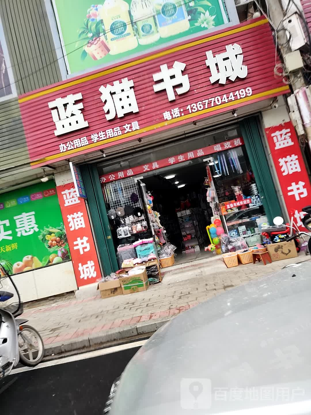 蓝猫书店(鸿润万家购物广场店)