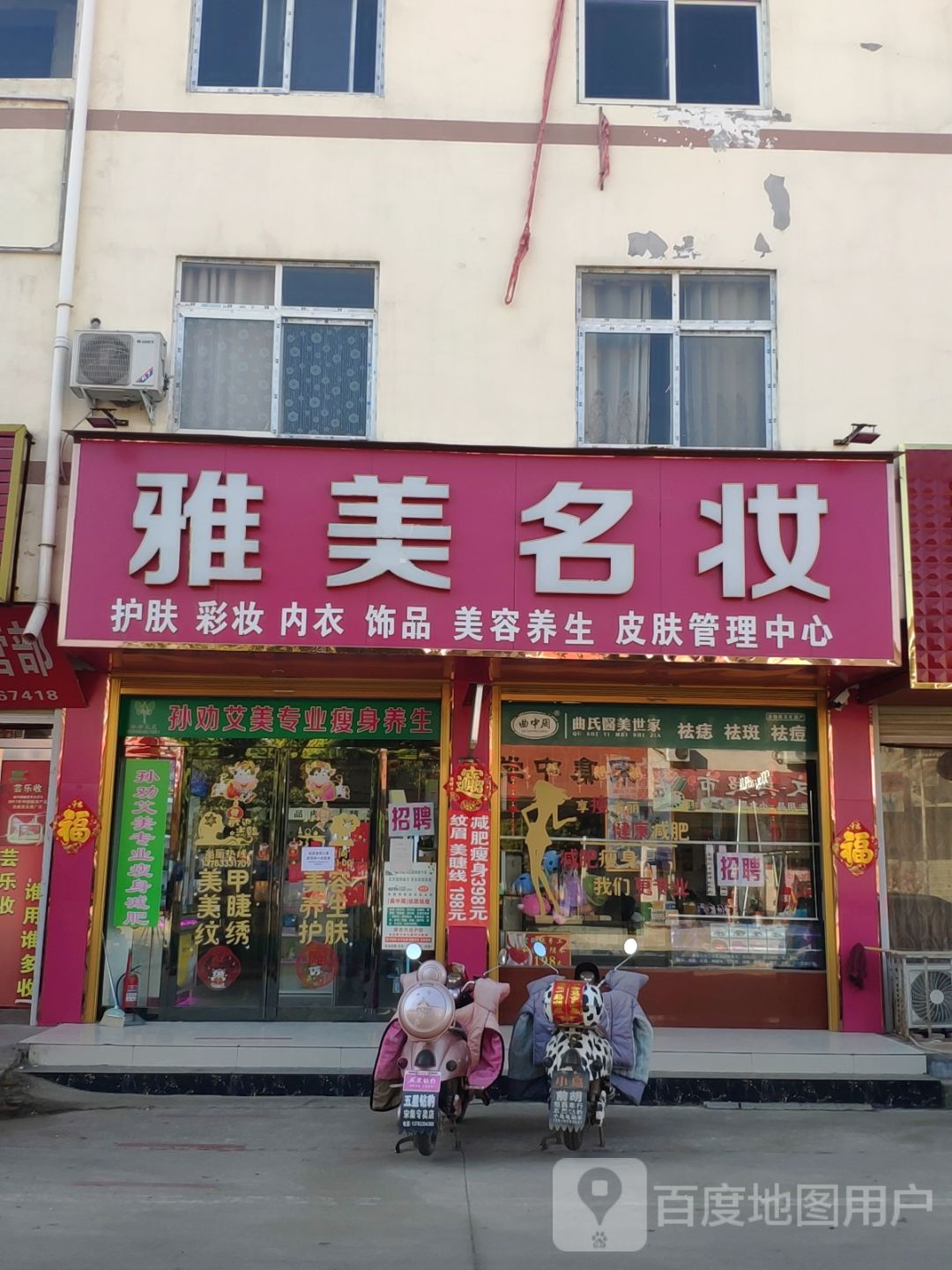 西平县宋集镇雅美名妆(文汇西路店)