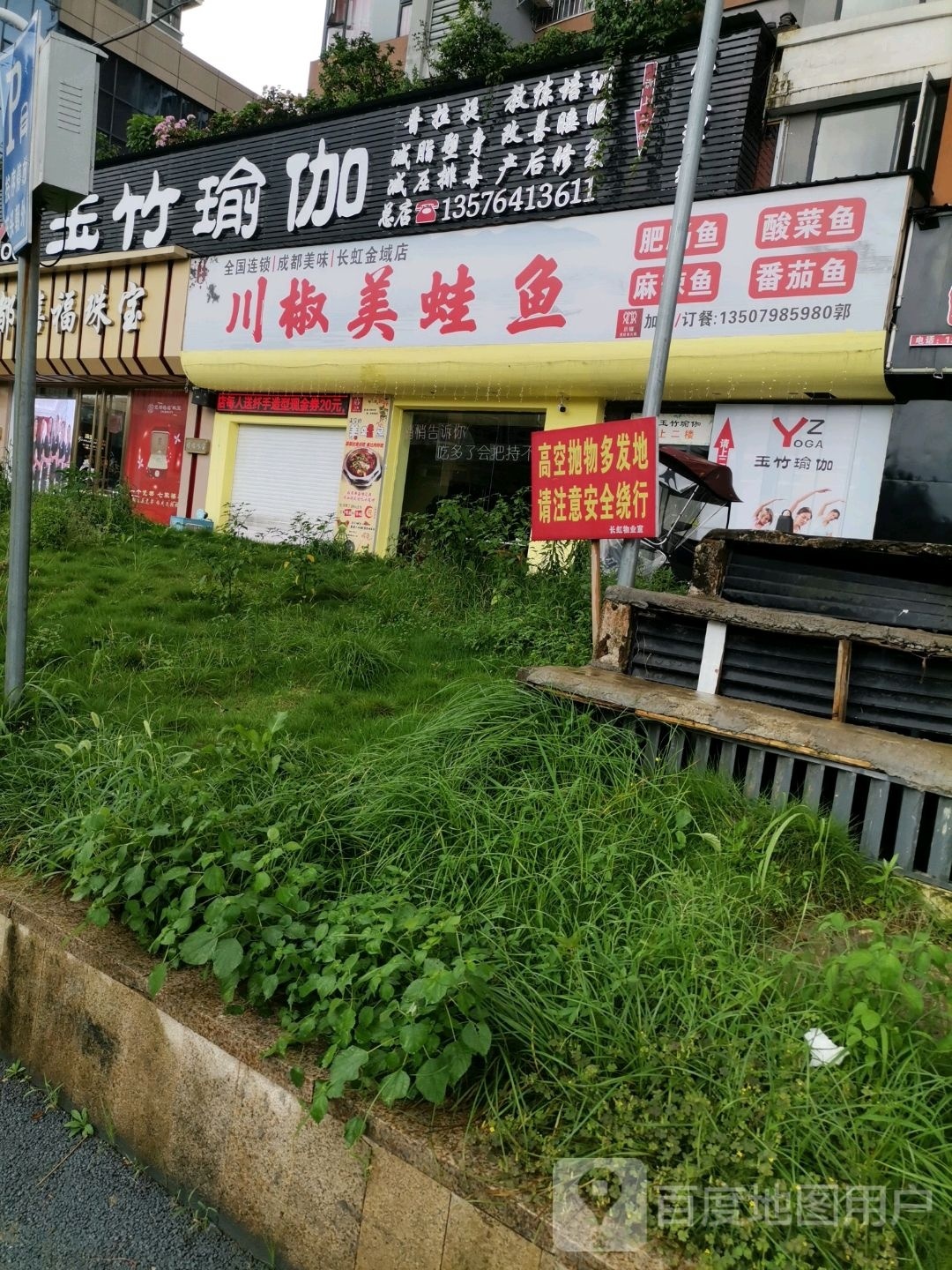 川椒美蛙渝火锅(昌江广场店)