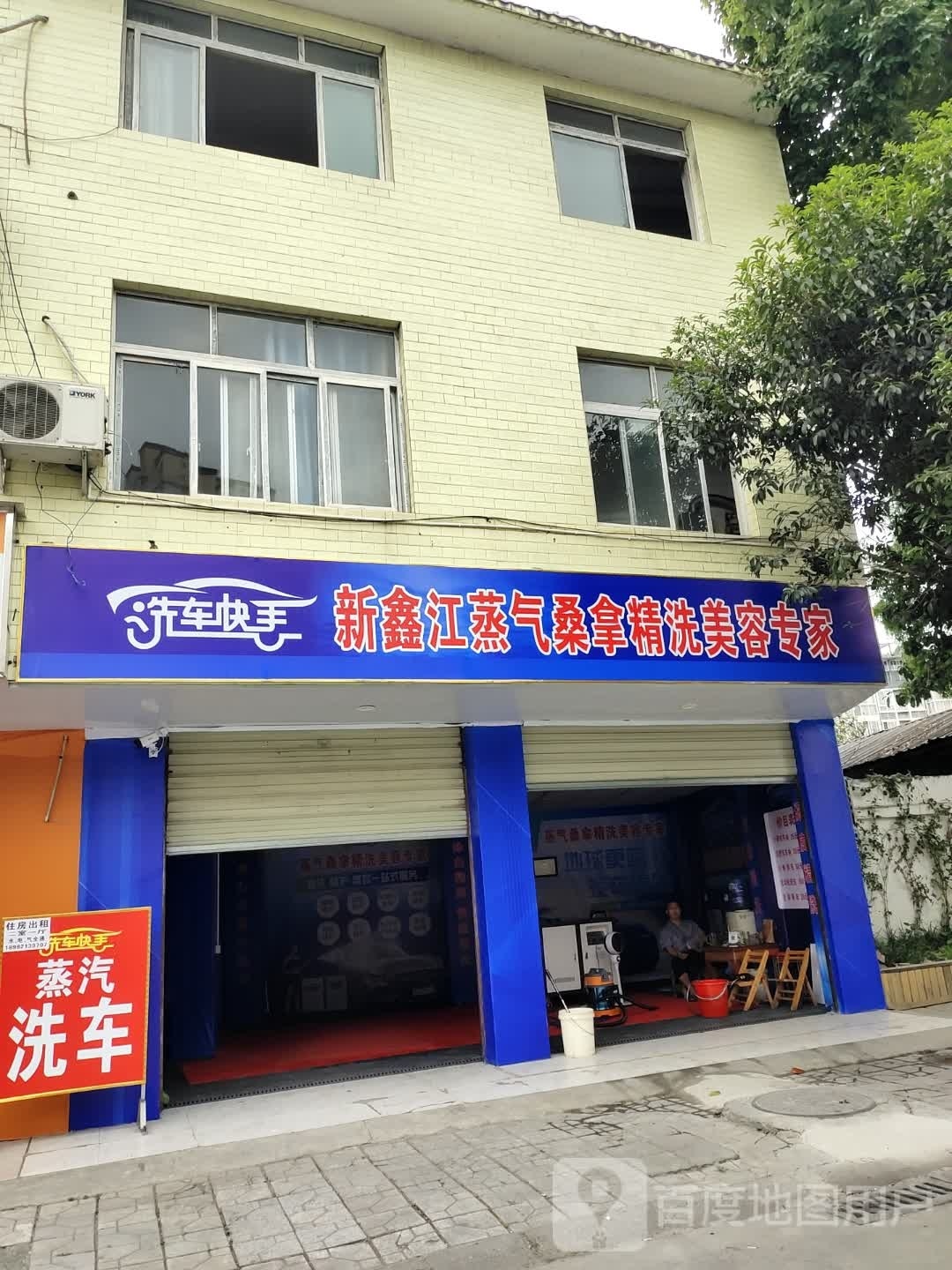 恣鑫歪蒸棰江新气桑拿精洗美容专家
