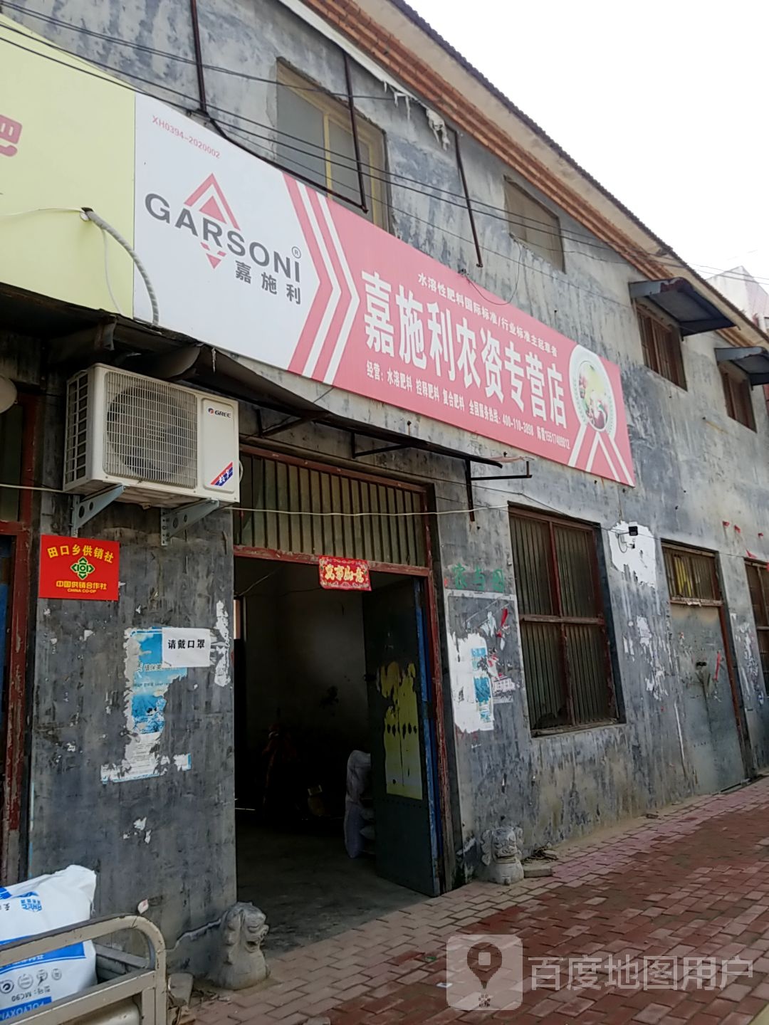 西华县田口乡嘉施利农资专营店(和谐路店)