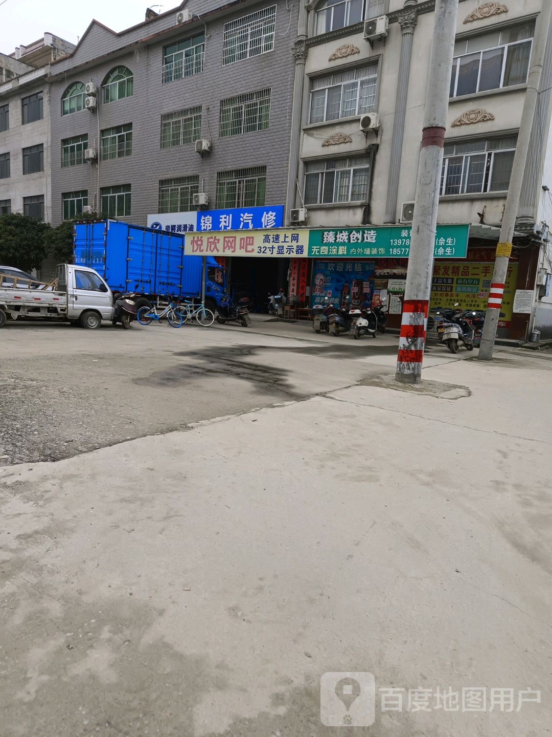 锦利汽修