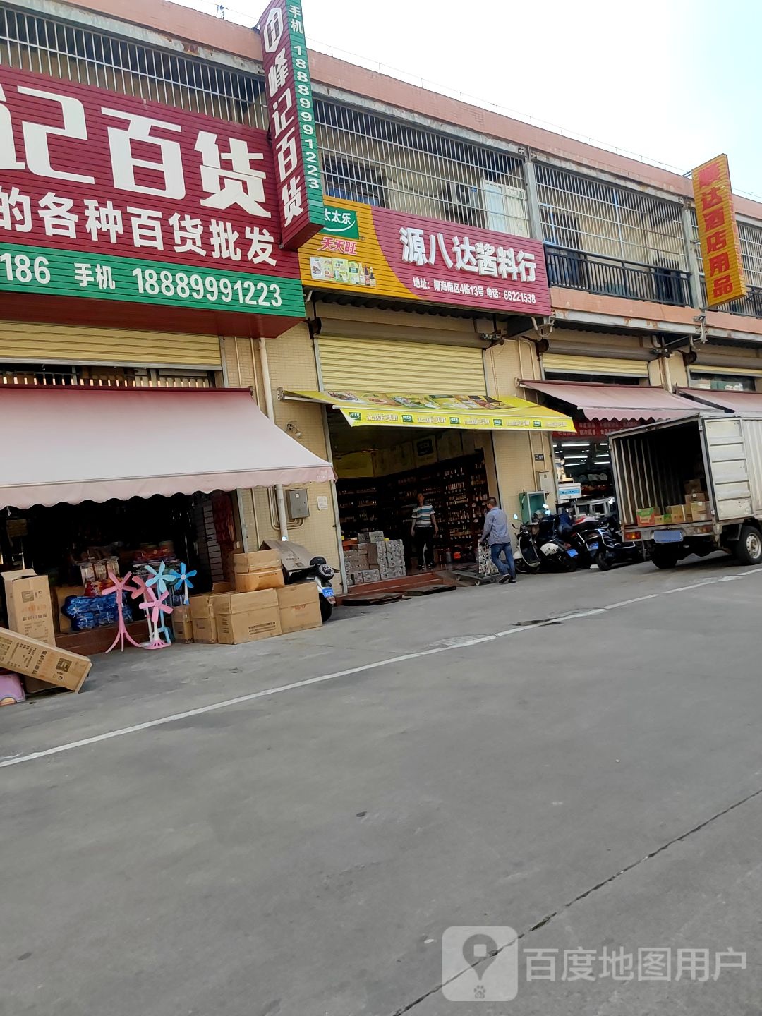 海口顺达酒店用品(椰海粮油交易市场店)