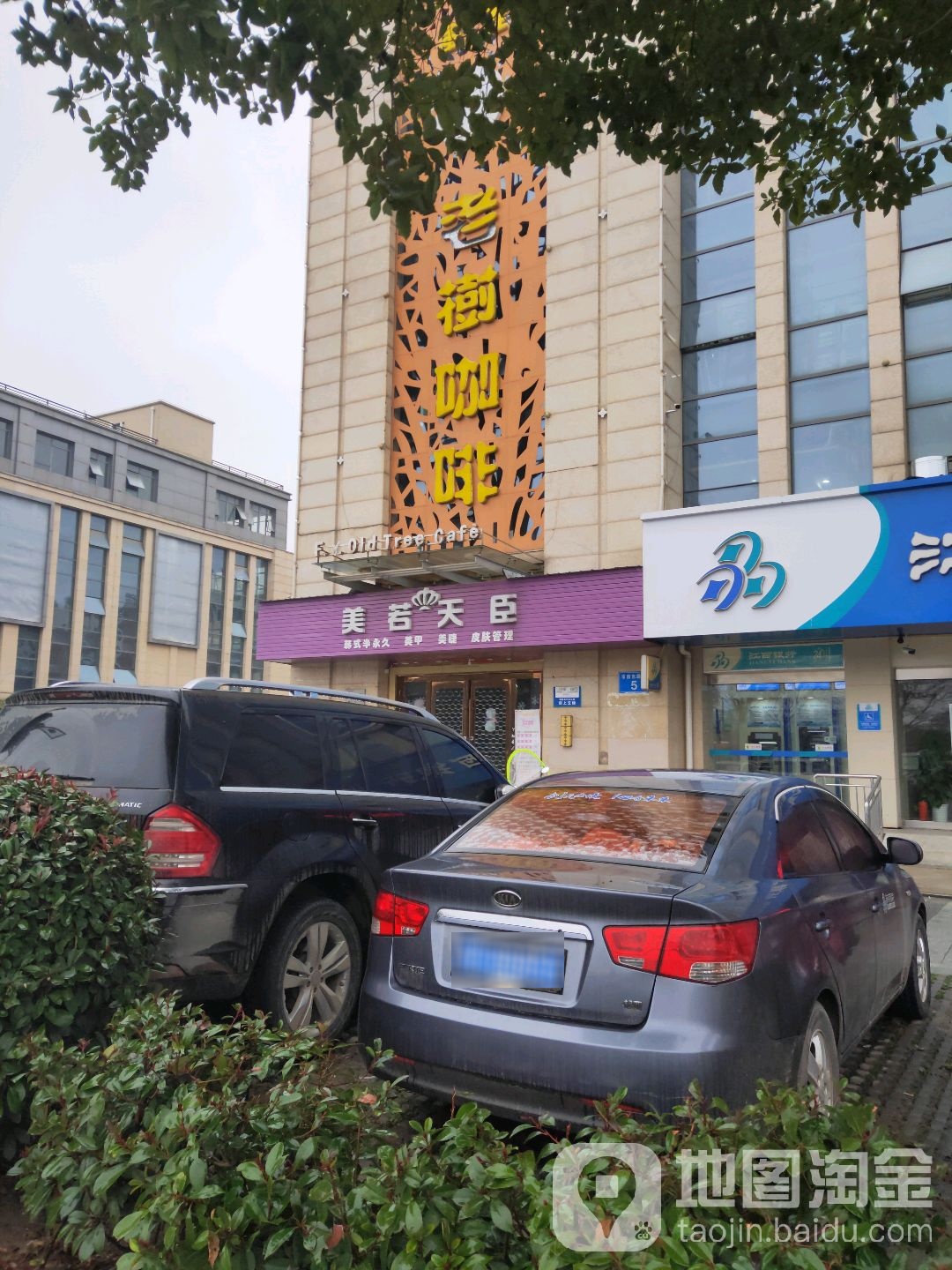 美若天臣美睫美甲纹绣面部护理(市府东路店)