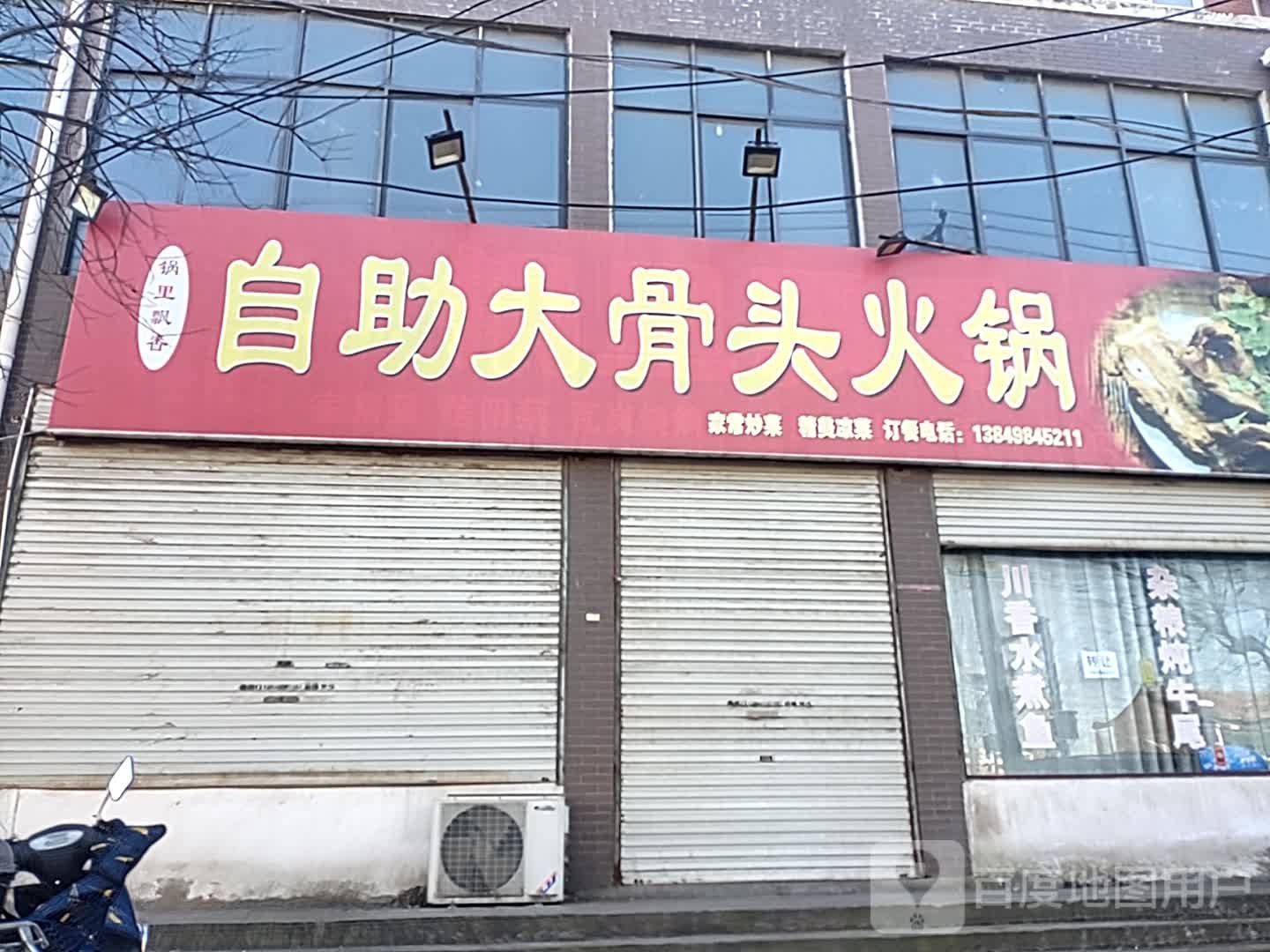 香锅里拉