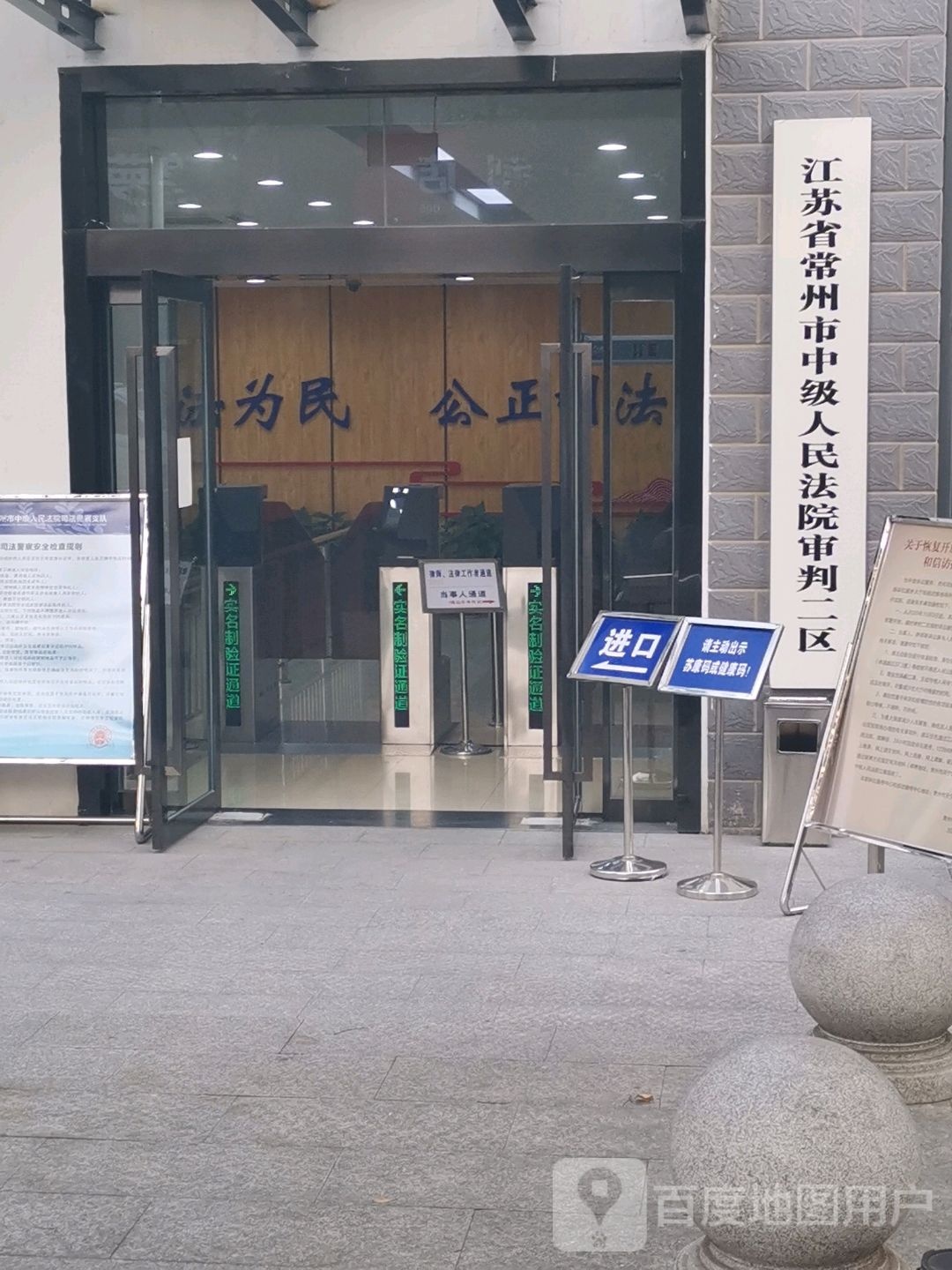 江苏省常州市中级人民法院审判二区