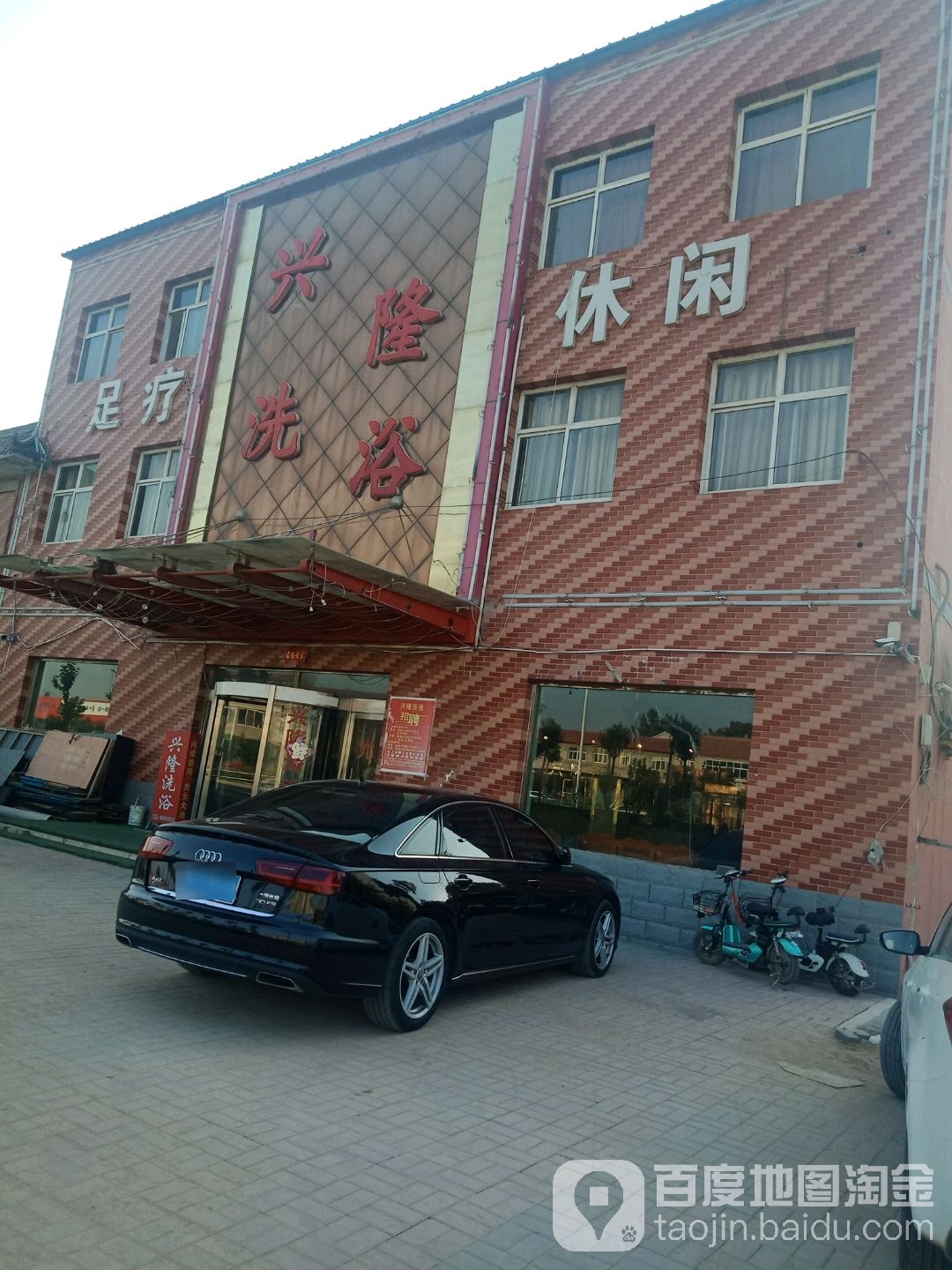 行龙洗浴