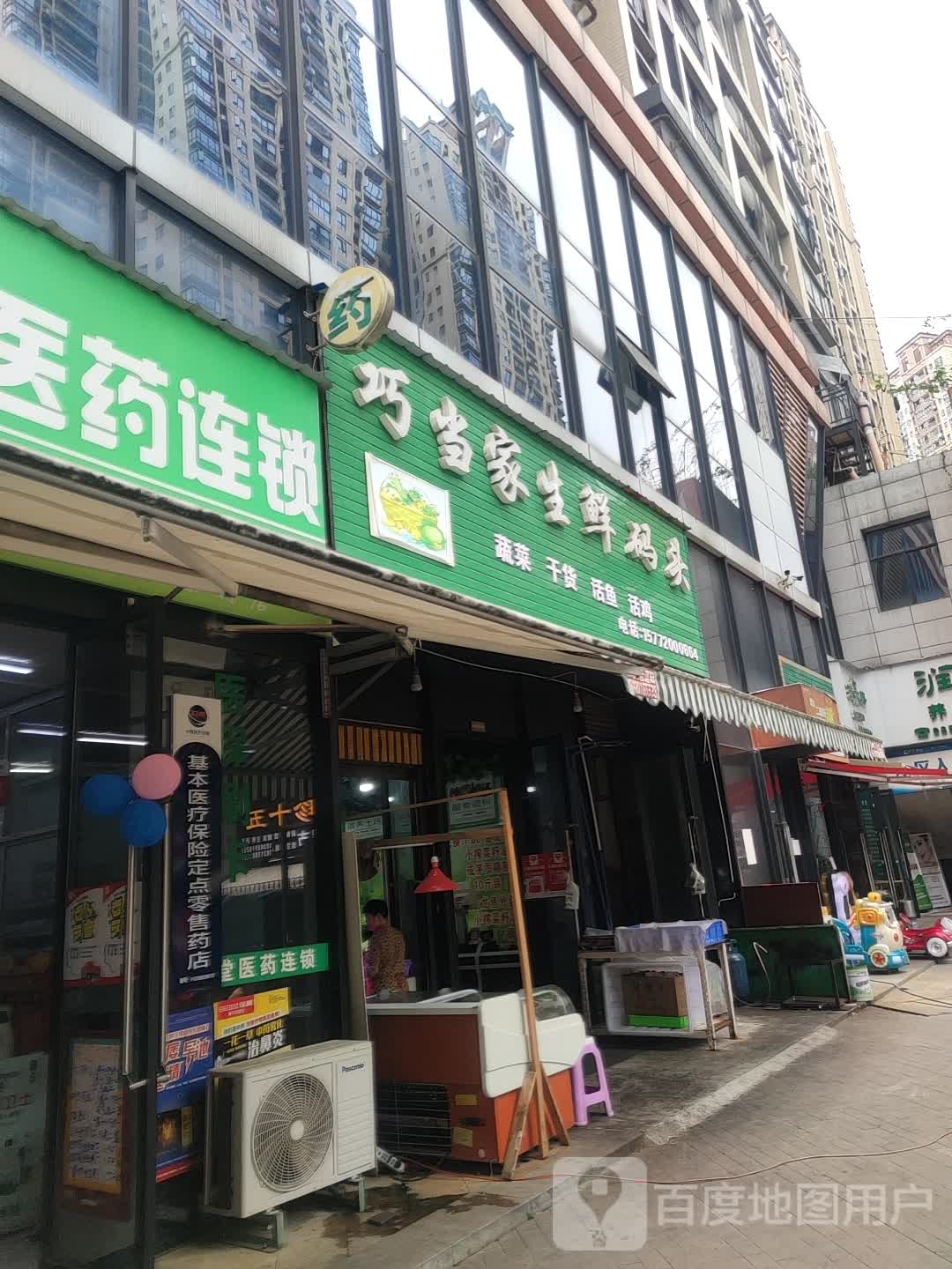 巧当家生鲜码头