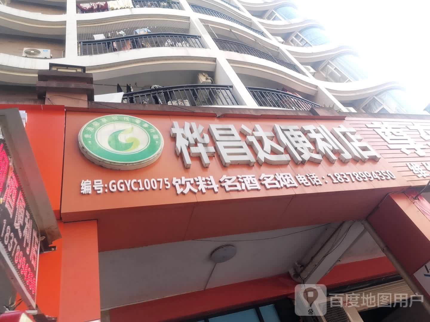 桦昌达便利店