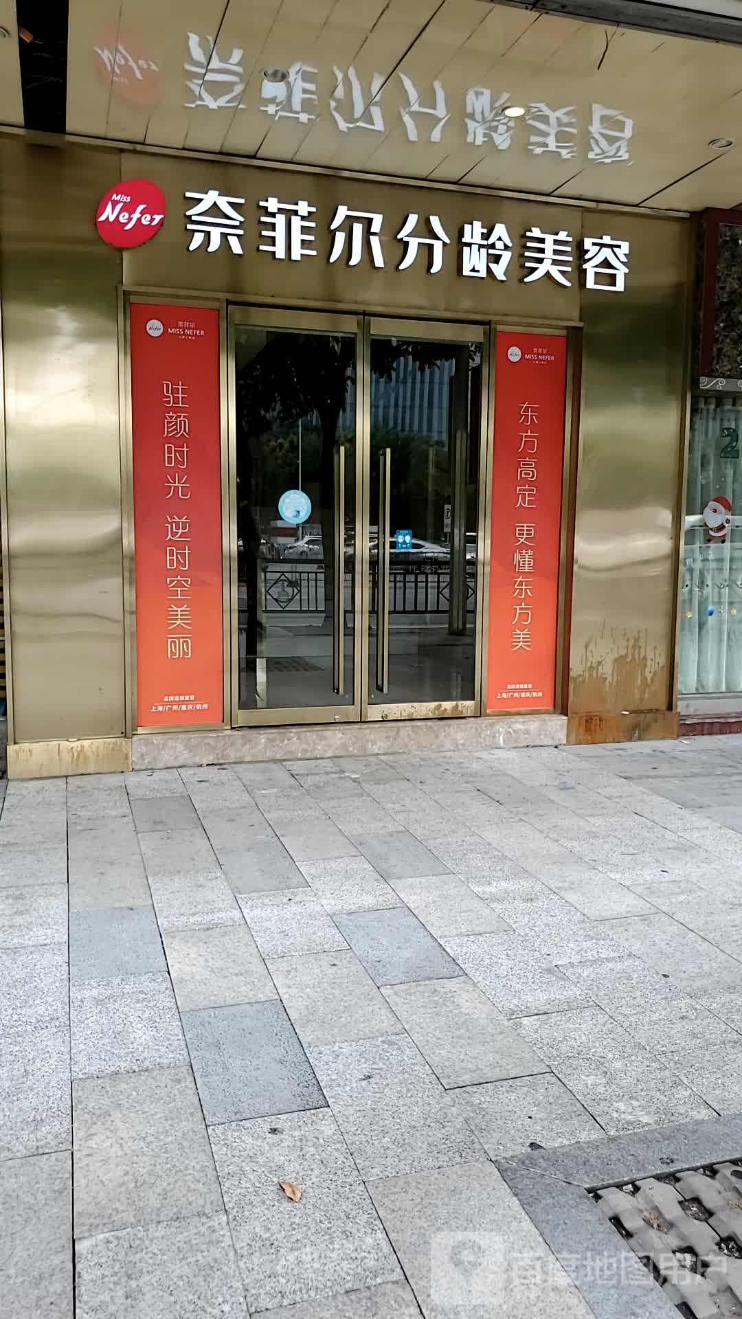 光博士银奈菲尔分龄美容(广州天河店)