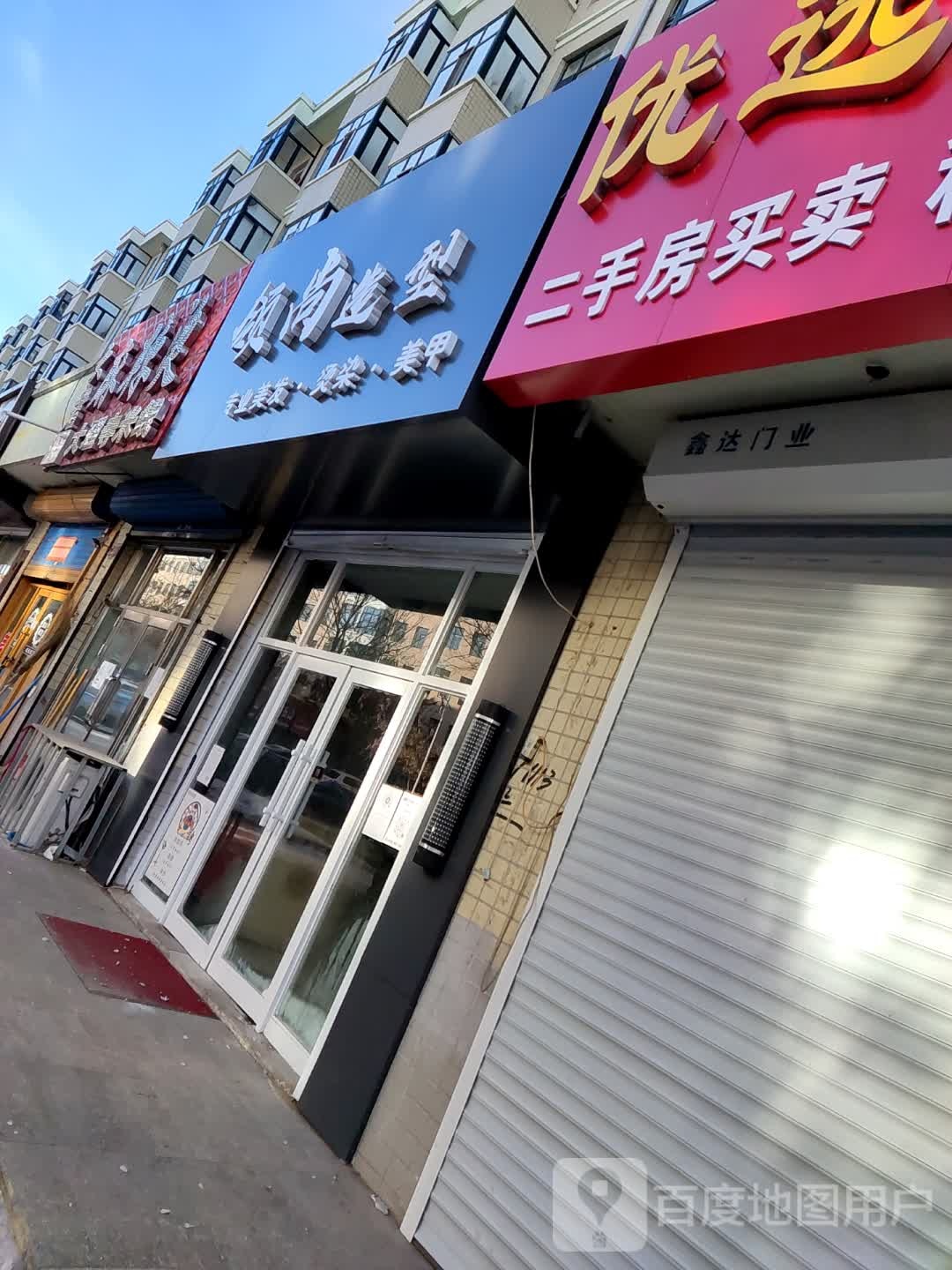 领尚造型(西市街店)