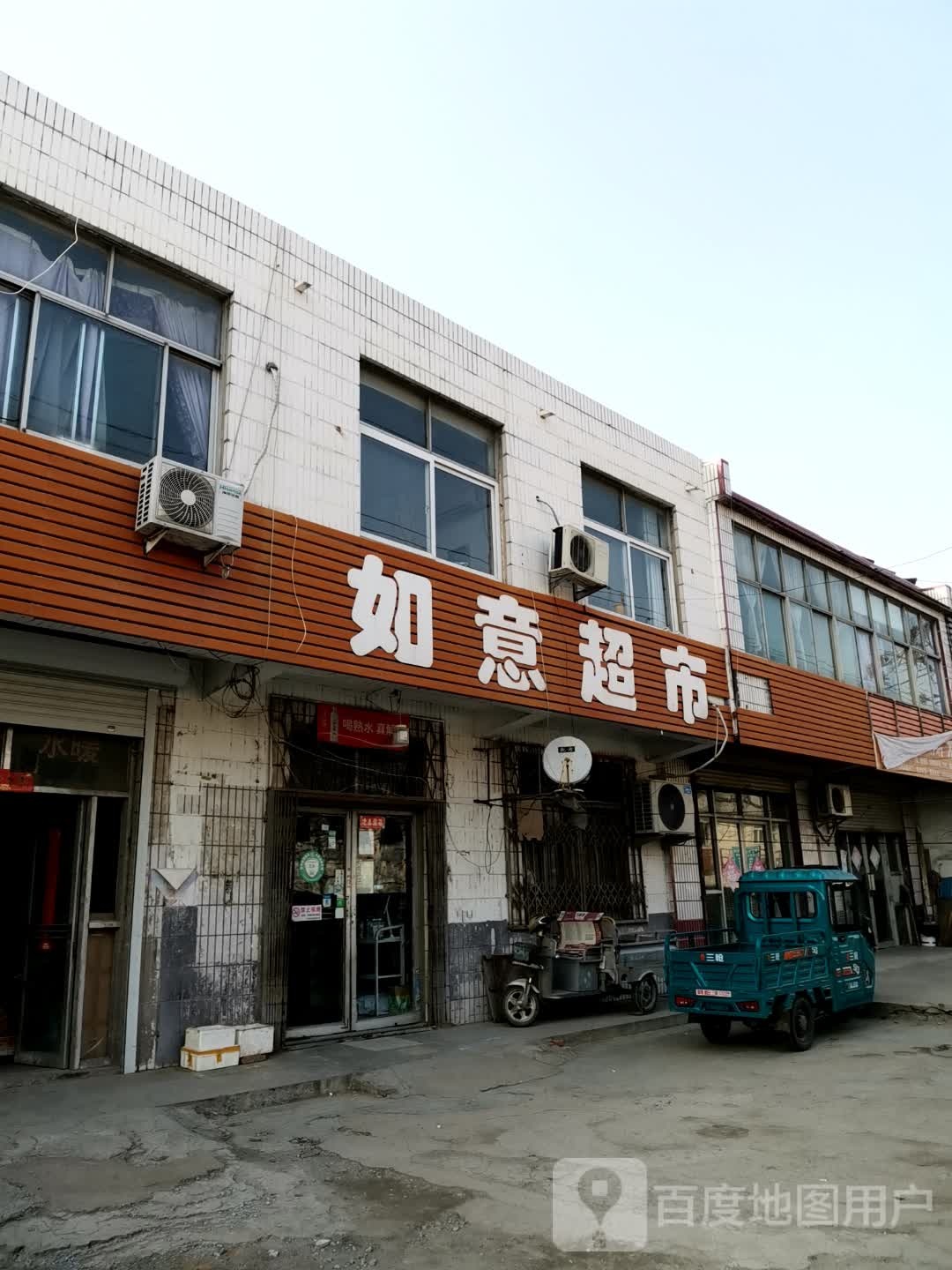 如意超市(岱庄路店)