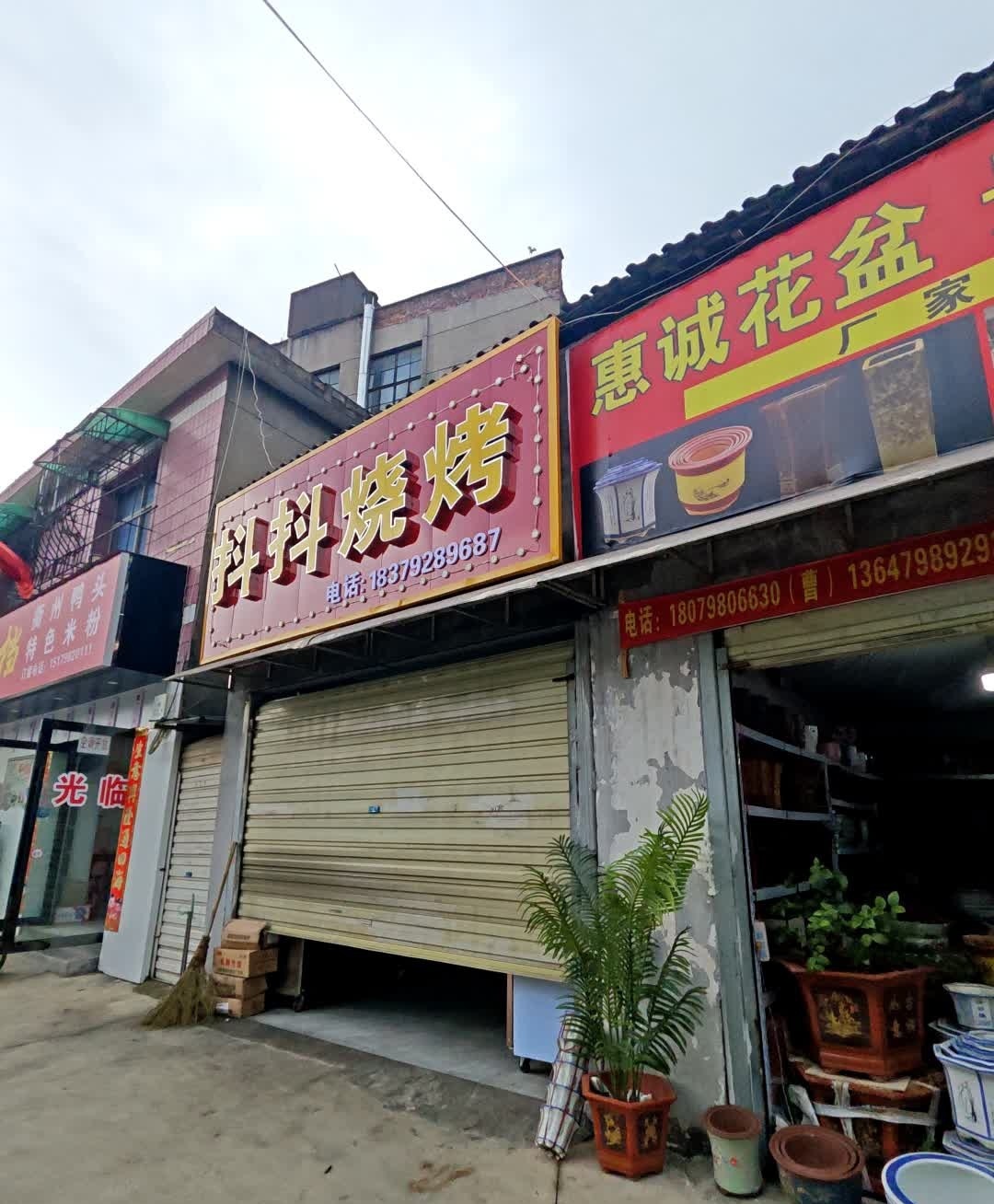 抖抖烧烤拼(天宇绿园店)