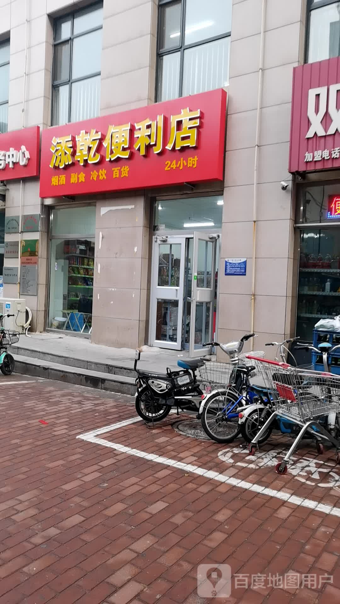 添乾便利店