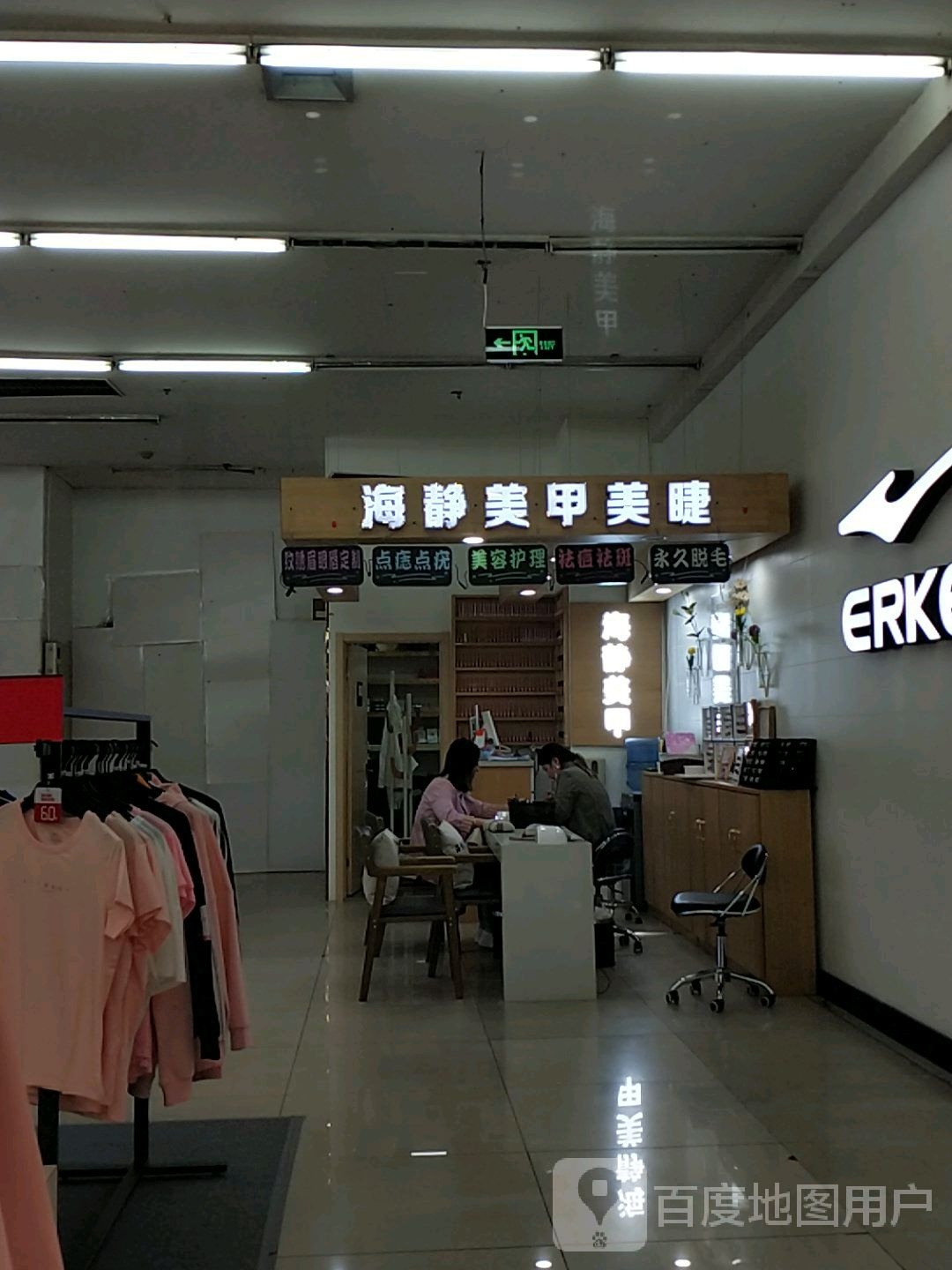 海静美姸连锁(领秀店)