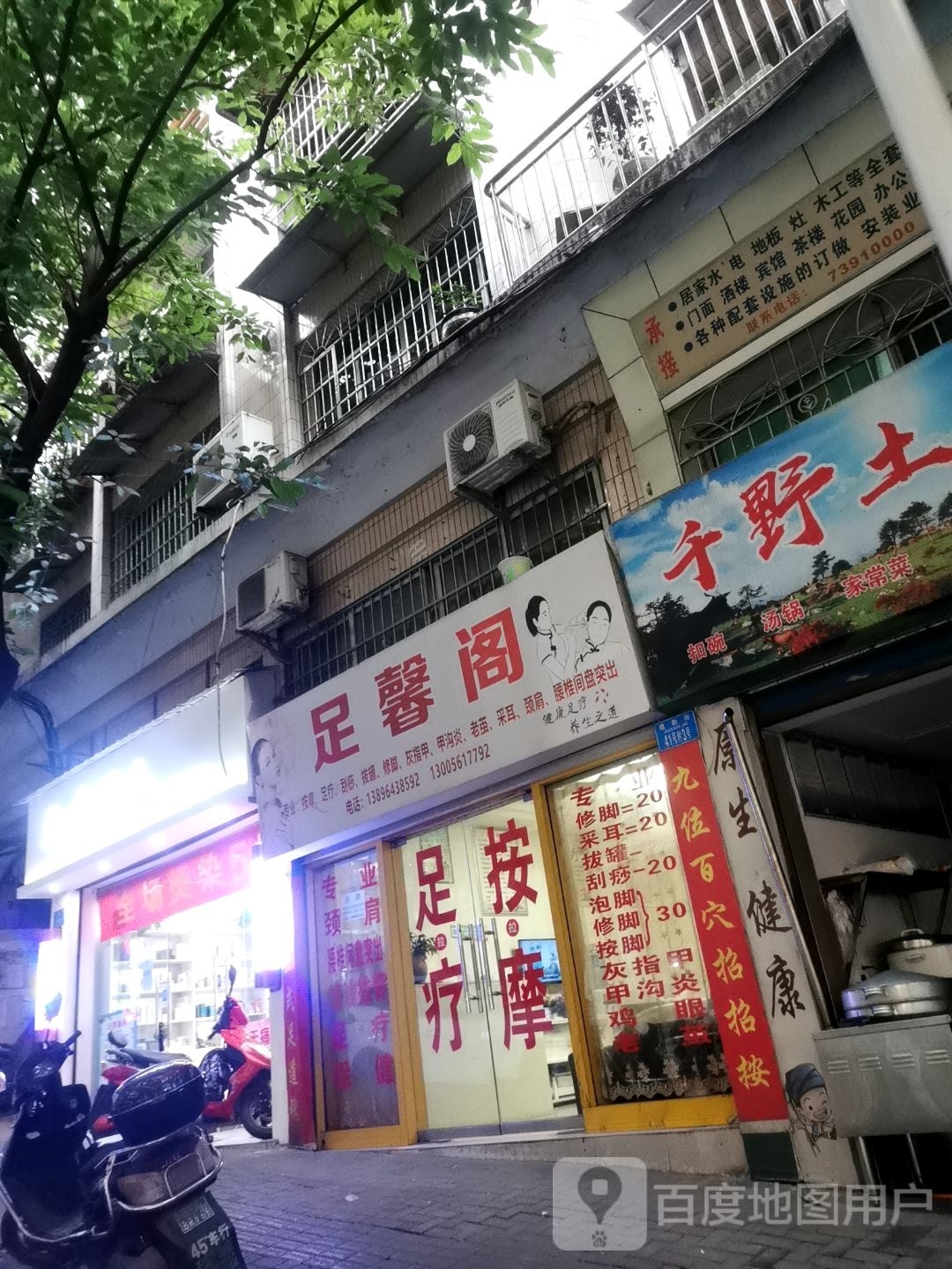 足馨阁