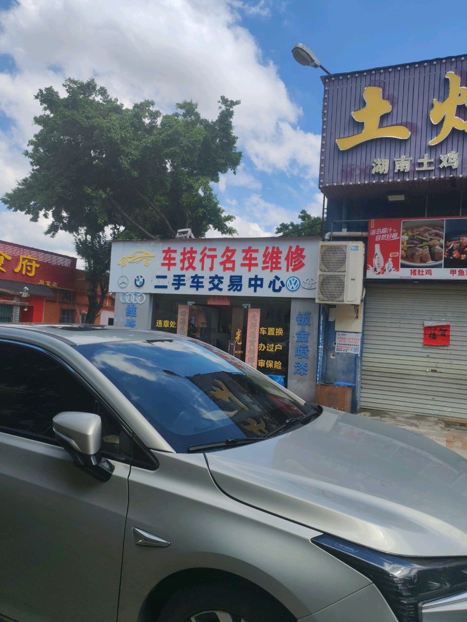 车技行名车维修