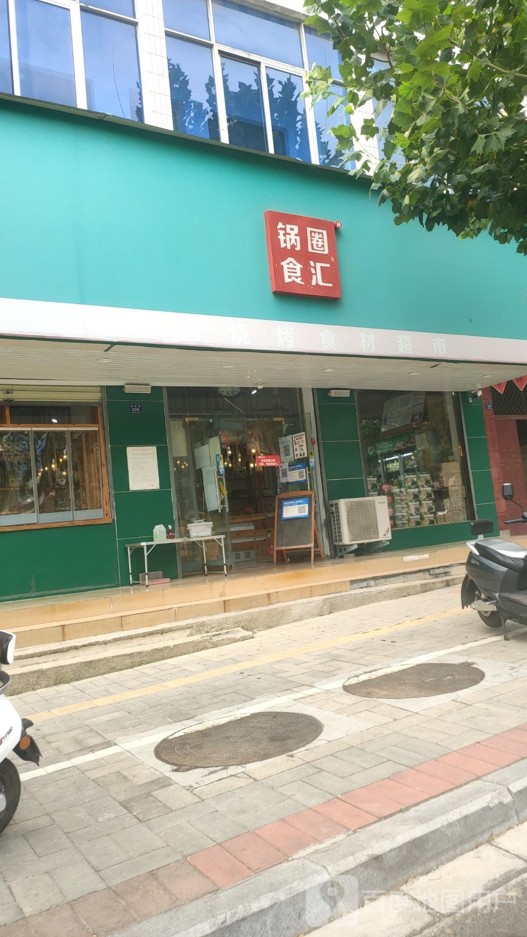 锅圈食汇火锅烧烤食材超市(嵩阳路店)